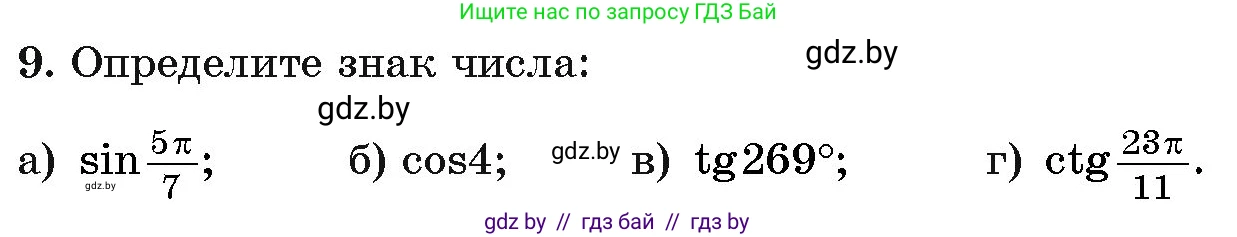 Алгебра, 11 класс Учебник, авторы: Арефьева Ирина Глебовна, Пирютко Ольга Николаевна, издательство Народная асвета, Минск, 2020, бирюзового цвета, страница 166, номер 9, Условие