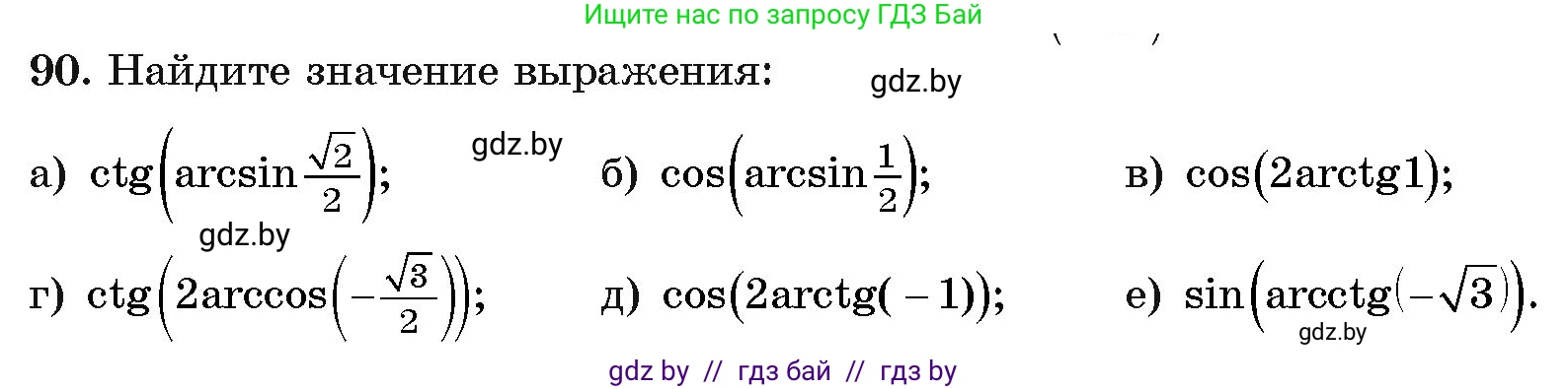 Алгебра, 11 класс Учебник, авторы: Арефьева Ирина Глебовна, Пирютко Ольга Николаевна, издательство Народная асвета, Минск, 2020, бирюзового цвета, страница 176, номер 90, Условие