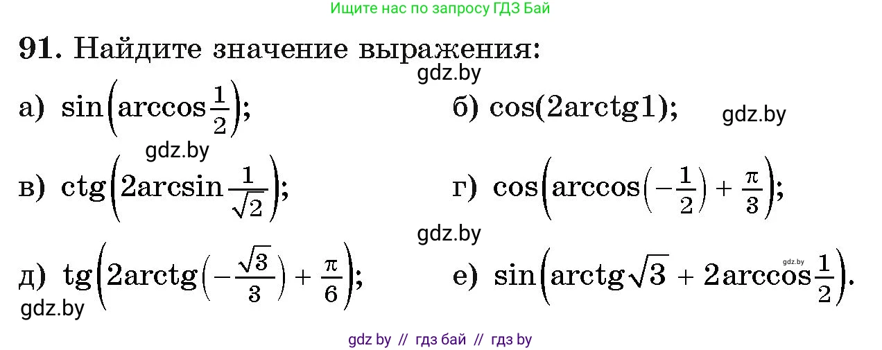 Алгебра, 11 класс Учебник, авторы: Арефьева Ирина Глебовна, Пирютко Ольга Николаевна, издательство Народная асвета, Минск, 2020, бирюзового цвета, страница 176, номер 91, Условие