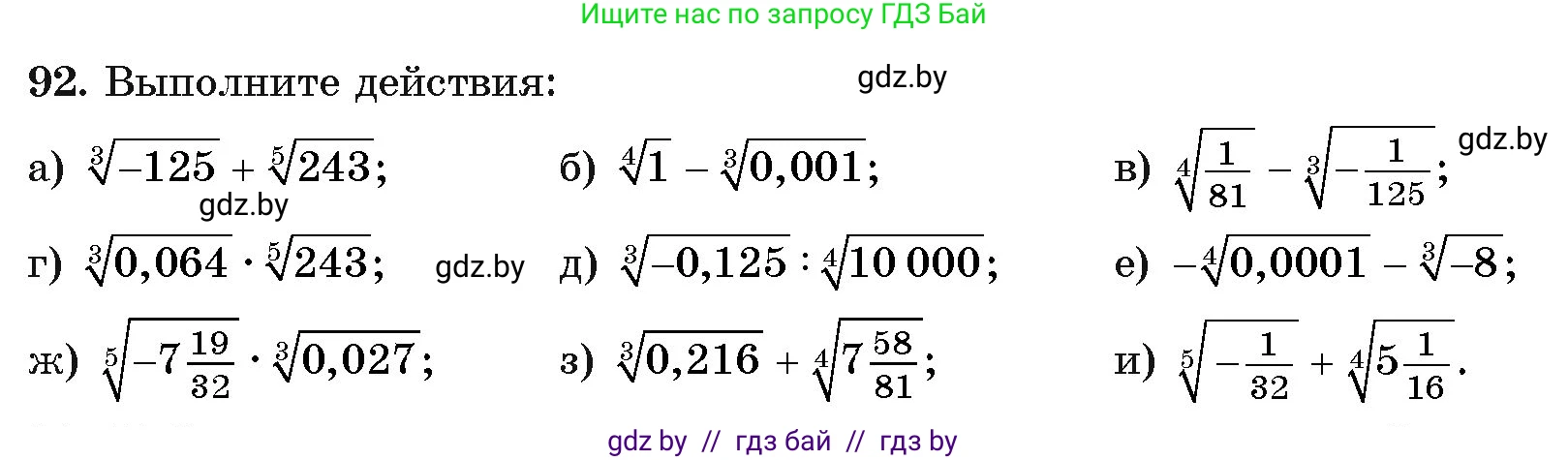 Алгебра, 11 класс Учебник, авторы: Арефьева Ирина Глебовна, Пирютко Ольга Николаевна, издательство Народная асвета, Минск, 2020, бирюзового цвета, страница 177, номер 92, Условие