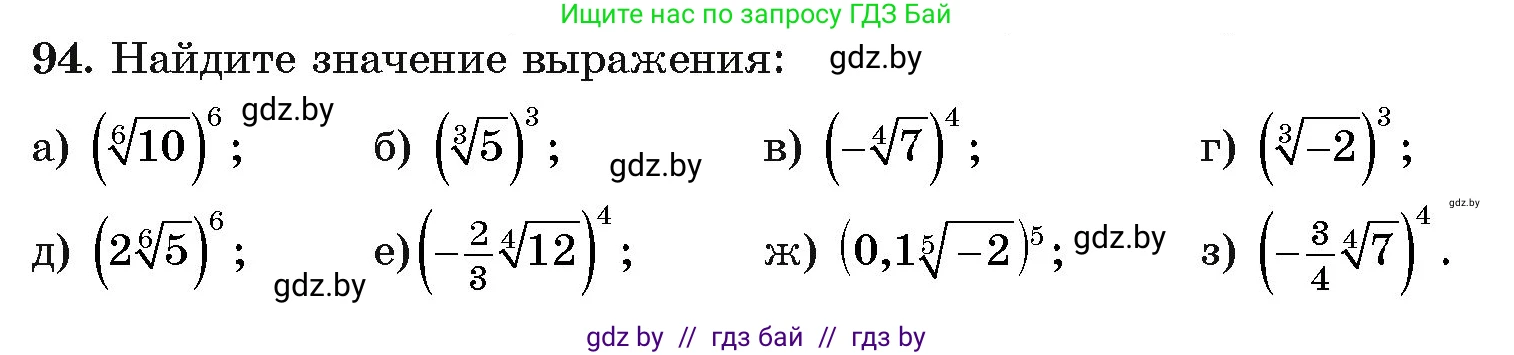 Алгебра, 11 класс Учебник, авторы: Арефьева Ирина Глебовна, Пирютко Ольга Николаевна, издательство Народная асвета, Минск, 2020, бирюзового цвета, страница 177, номер 94, Условие