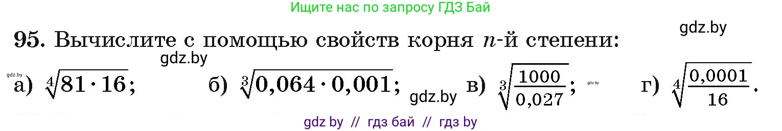 Алгебра, 11 класс Учебник, авторы: Арефьева Ирина Глебовна, Пирютко Ольга Николаевна, издательство Народная асвета, Минск, 2020, бирюзового цвета, страница 177, номер 95, Условие