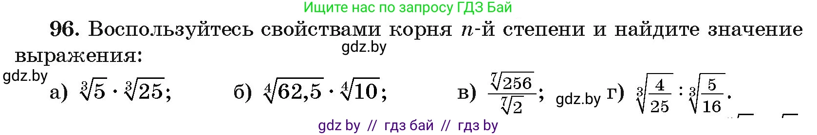 Алгебра, 11 класс Учебник, авторы: Арефьева Ирина Глебовна, Пирютко Ольга Николаевна, издательство Народная асвета, Минск, 2020, бирюзового цвета, страница 177, номер 96, Условие