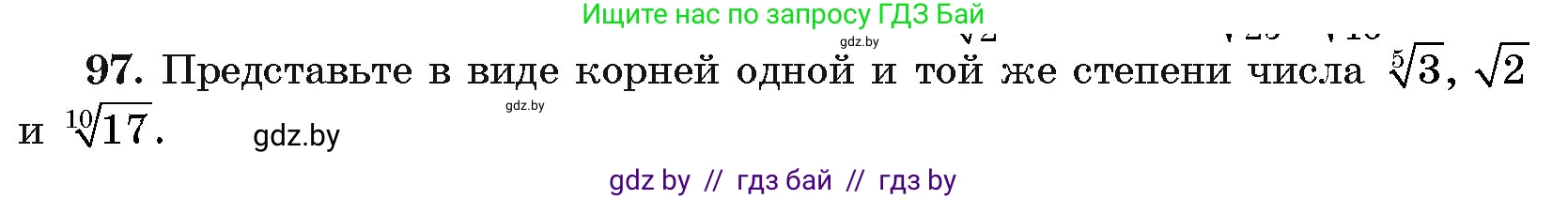 Алгебра, 11 класс Учебник, авторы: Арефьева Ирина Глебовна, Пирютко Ольга Николаевна, издательство Народная асвета, Минск, 2020, бирюзового цвета, страница 177, номер 97, Условие