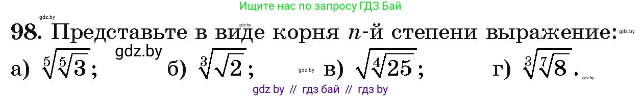 Алгебра, 11 класс Учебник, авторы: Арефьева Ирина Глебовна, Пирютко Ольга Николаевна, издательство Народная асвета, Минск, 2020, бирюзового цвета, страница 177, номер 98, Условие