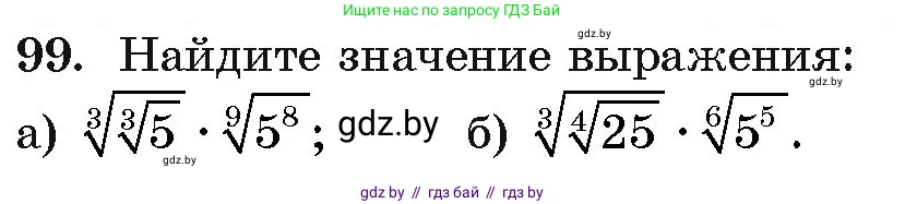 Алгебра, 11 класс Учебник, авторы: Арефьева Ирина Глебовна, Пирютко Ольга Николаевна, издательство Народная асвета, Минск, 2020, бирюзового цвета, страница 177, номер 99, Условие