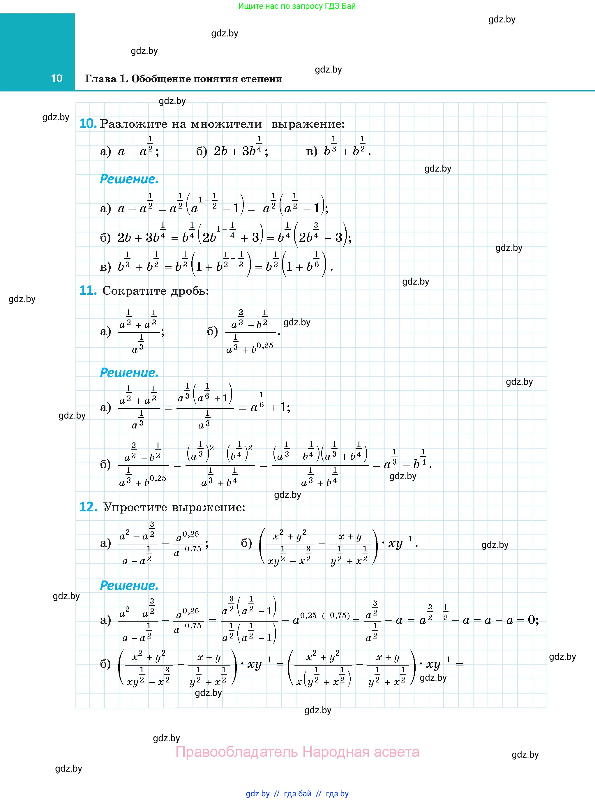 Алгебра, 11 класс Учебник, авторы: Арефьева Ирина Глебовна, Пирютко Ольга Николаевна, издательство Народная асвета, Минск, 2020, бирюзового цвета, страница 10