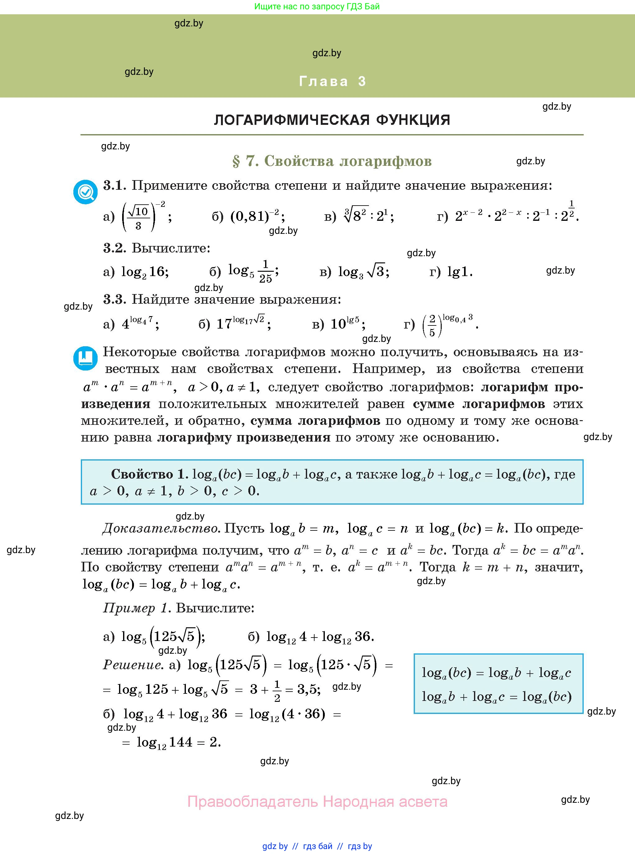 Алгебра, 11 класс Учебник, авторы: Арефьева Ирина Глебовна, Пирютко Ольга Николаевна, издательство Народная асвета, Минск, 2020, бирюзового цвета, страница 100