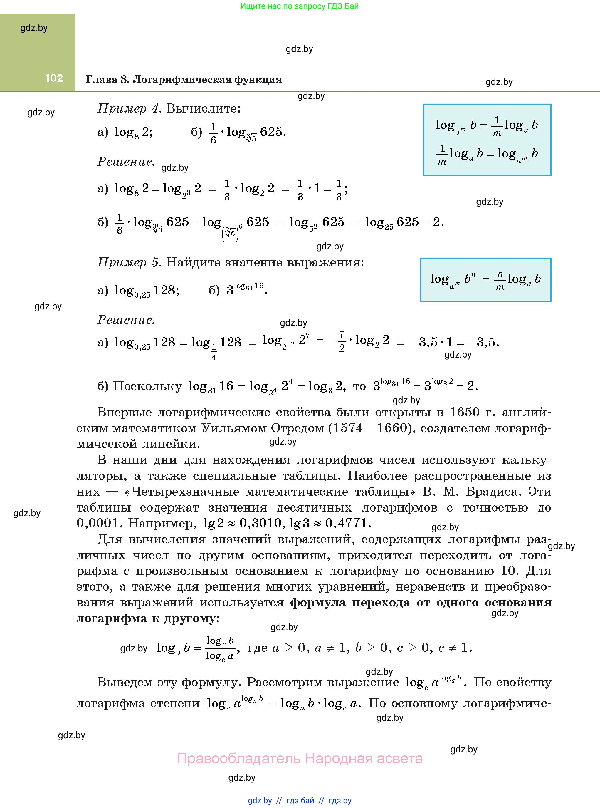Алгебра, 11 класс Учебник, авторы: Арефьева Ирина Глебовна, Пирютко Ольга Николаевна, издательство Народная асвета, Минск, 2020, бирюзового цвета, страница 102