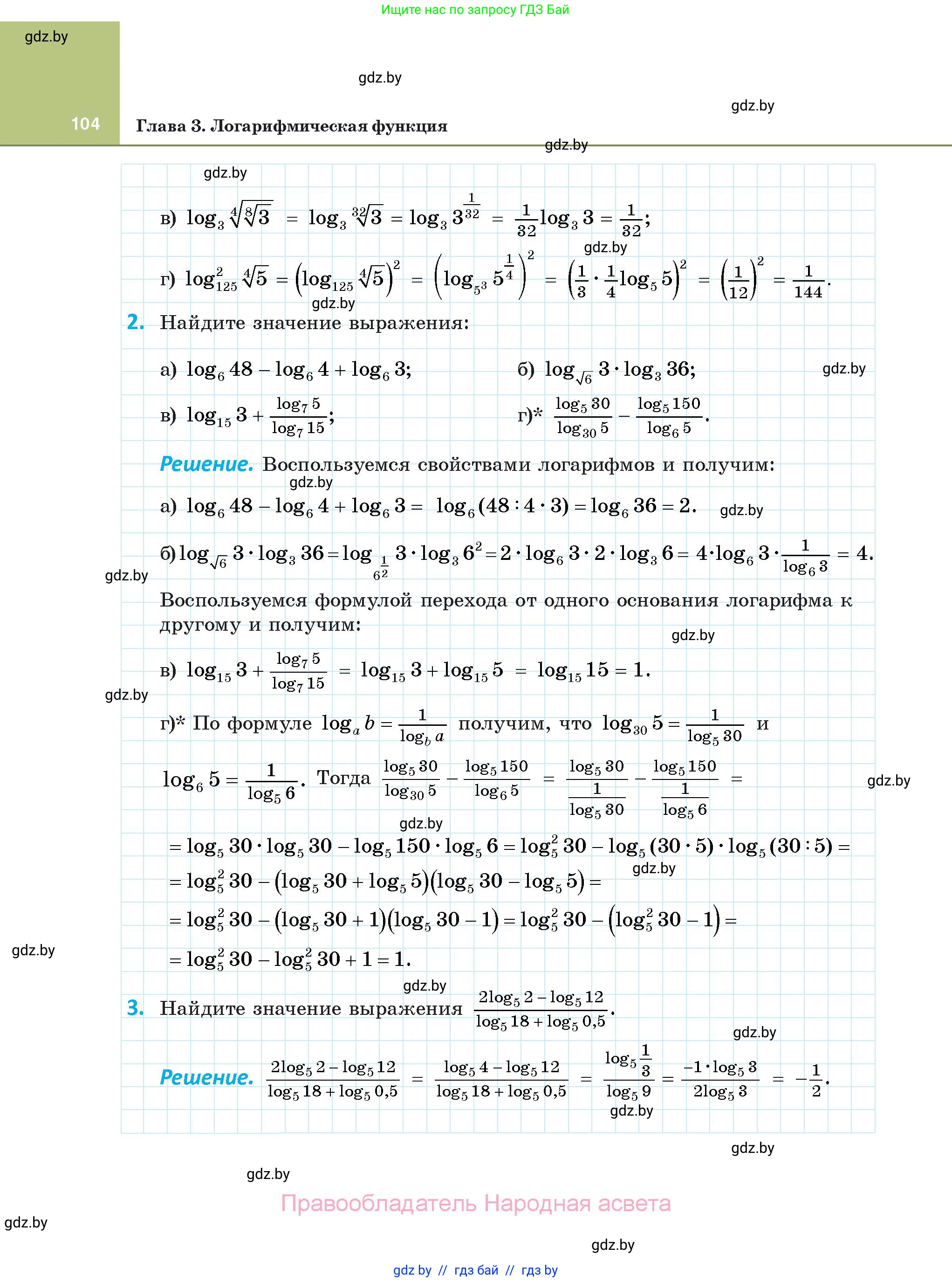 Алгебра, 11 класс Учебник, авторы: Арефьева Ирина Глебовна, Пирютко Ольга Николаевна, издательство Народная асвета, Минск, 2020, бирюзового цвета, страница 104