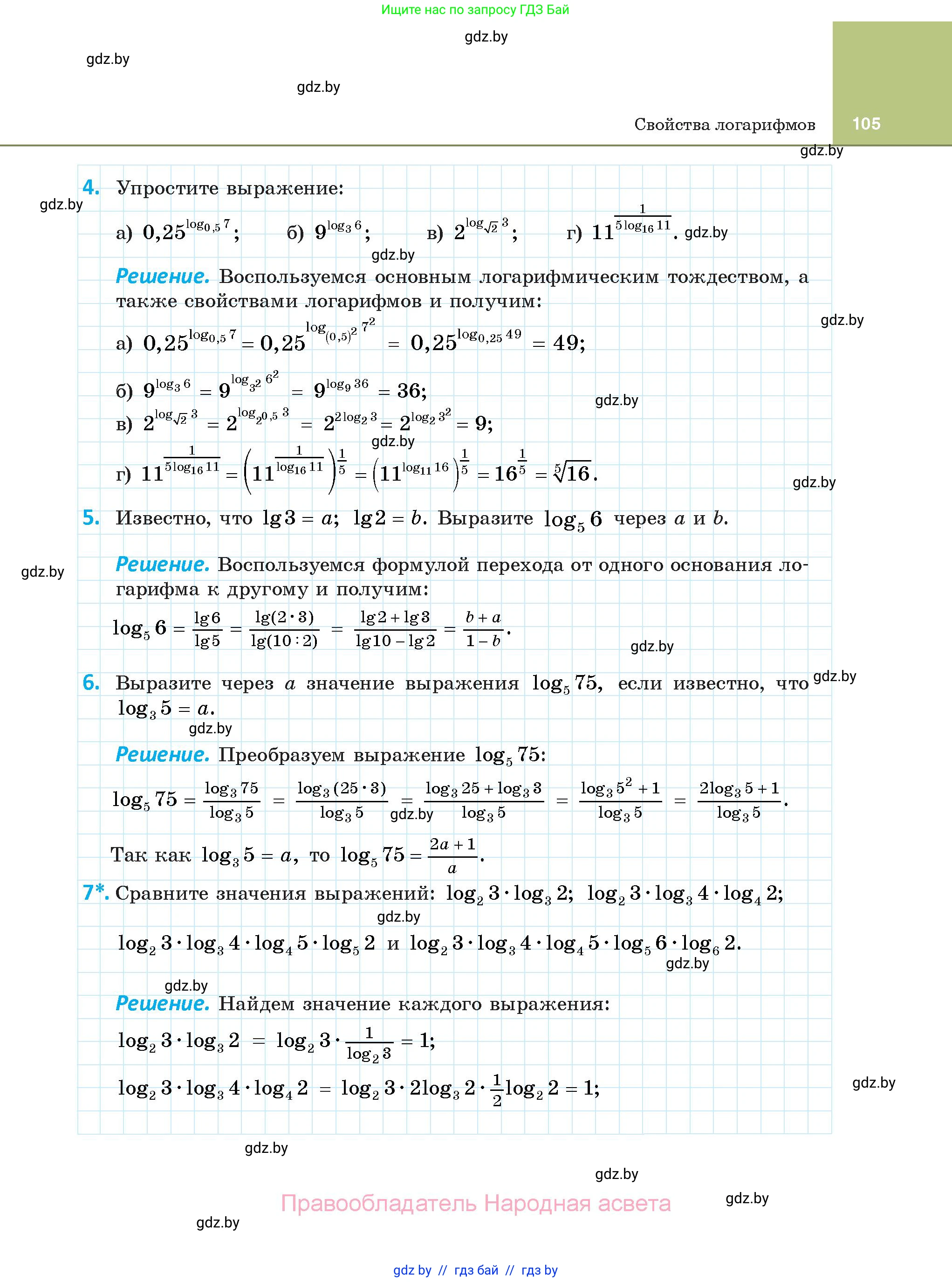 Алгебра, 11 класс Учебник, авторы: Арефьева Ирина Глебовна, Пирютко Ольга Николаевна, издательство Народная асвета, Минск, 2020, бирюзового цвета, страница 105