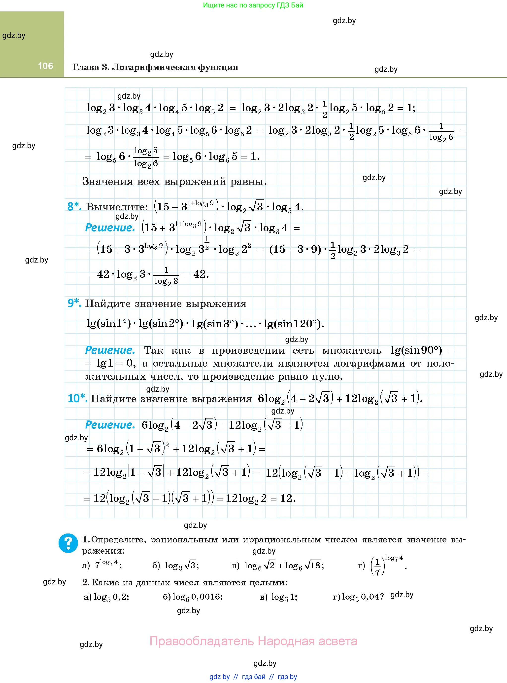 Алгебра, 11 класс Учебник, авторы: Арефьева Ирина Глебовна, Пирютко Ольга Николаевна, издательство Народная асвета, Минск, 2020, бирюзового цвета, страница 106