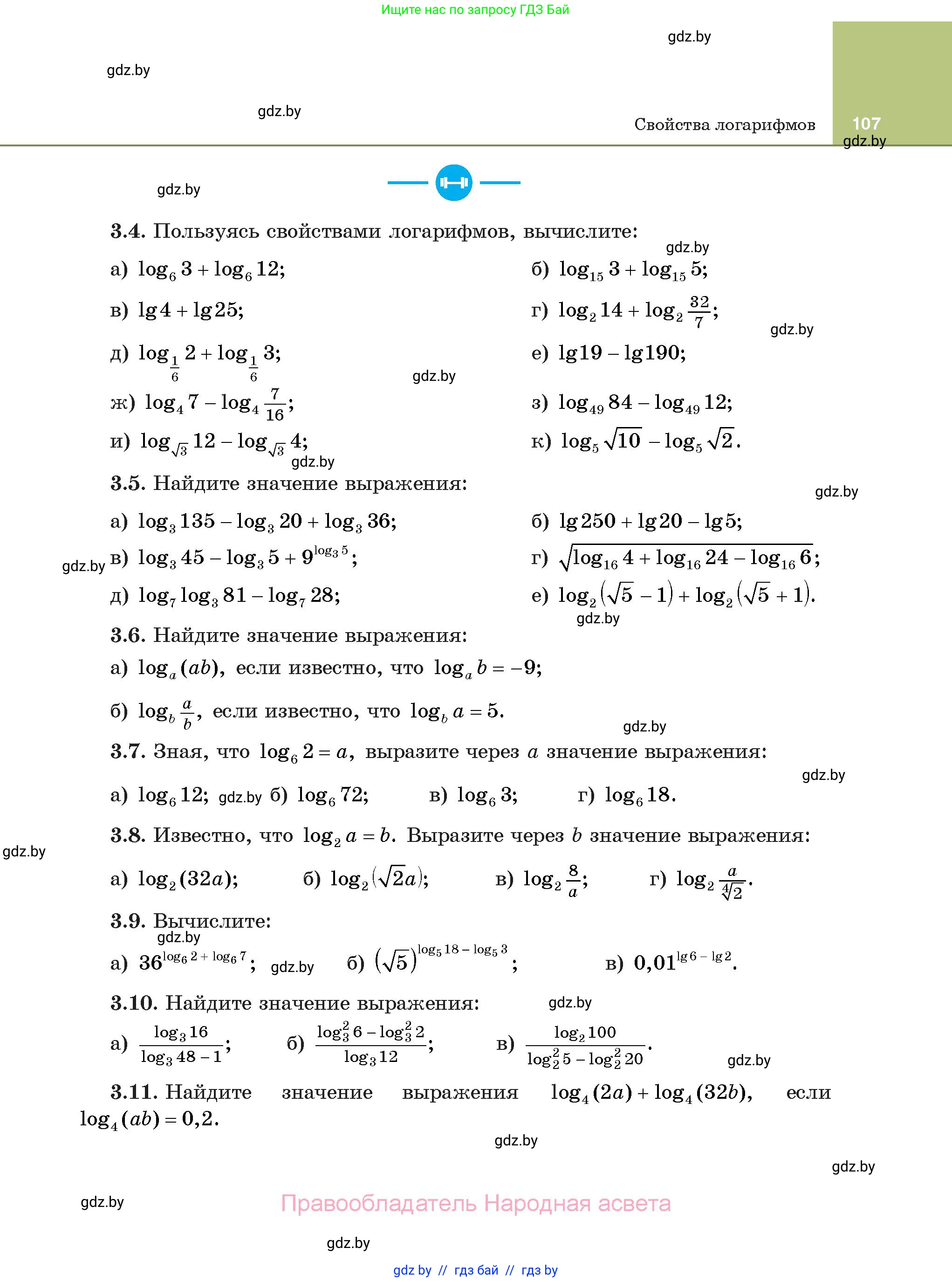 Алгебра, 11 класс Учебник, авторы: Арефьева Ирина Глебовна, Пирютко Ольга Николаевна, издательство Народная асвета, Минск, 2020, бирюзового цвета, страница 107