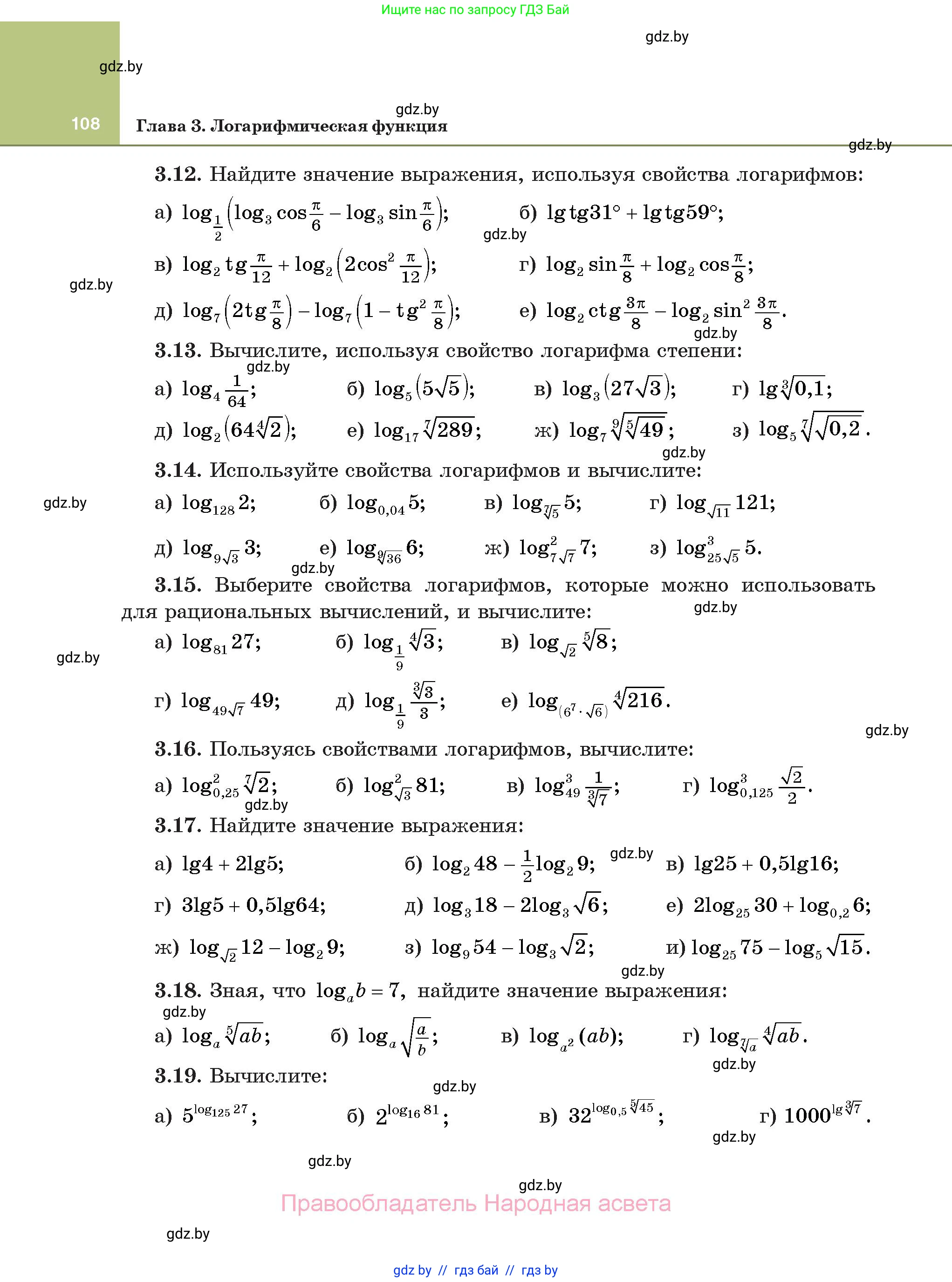 Алгебра, 11 класс Учебник, авторы: Арефьева Ирина Глебовна, Пирютко Ольга Николаевна, издательство Народная асвета, Минск, 2020, бирюзового цвета, страница 108