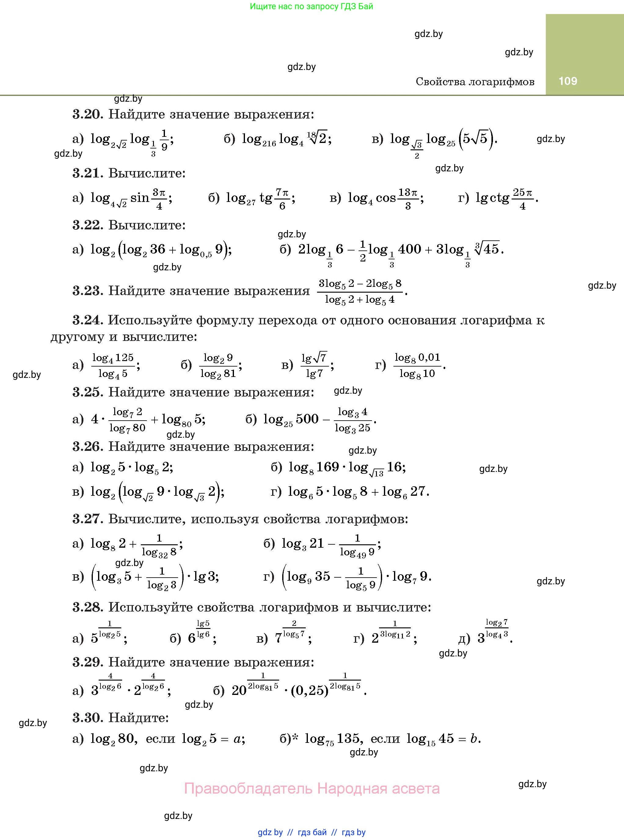 Алгебра, 11 класс Учебник, авторы: Арефьева Ирина Глебовна, Пирютко Ольга Николаевна, издательство Народная асвета, Минск, 2020, бирюзового цвета, страница 109