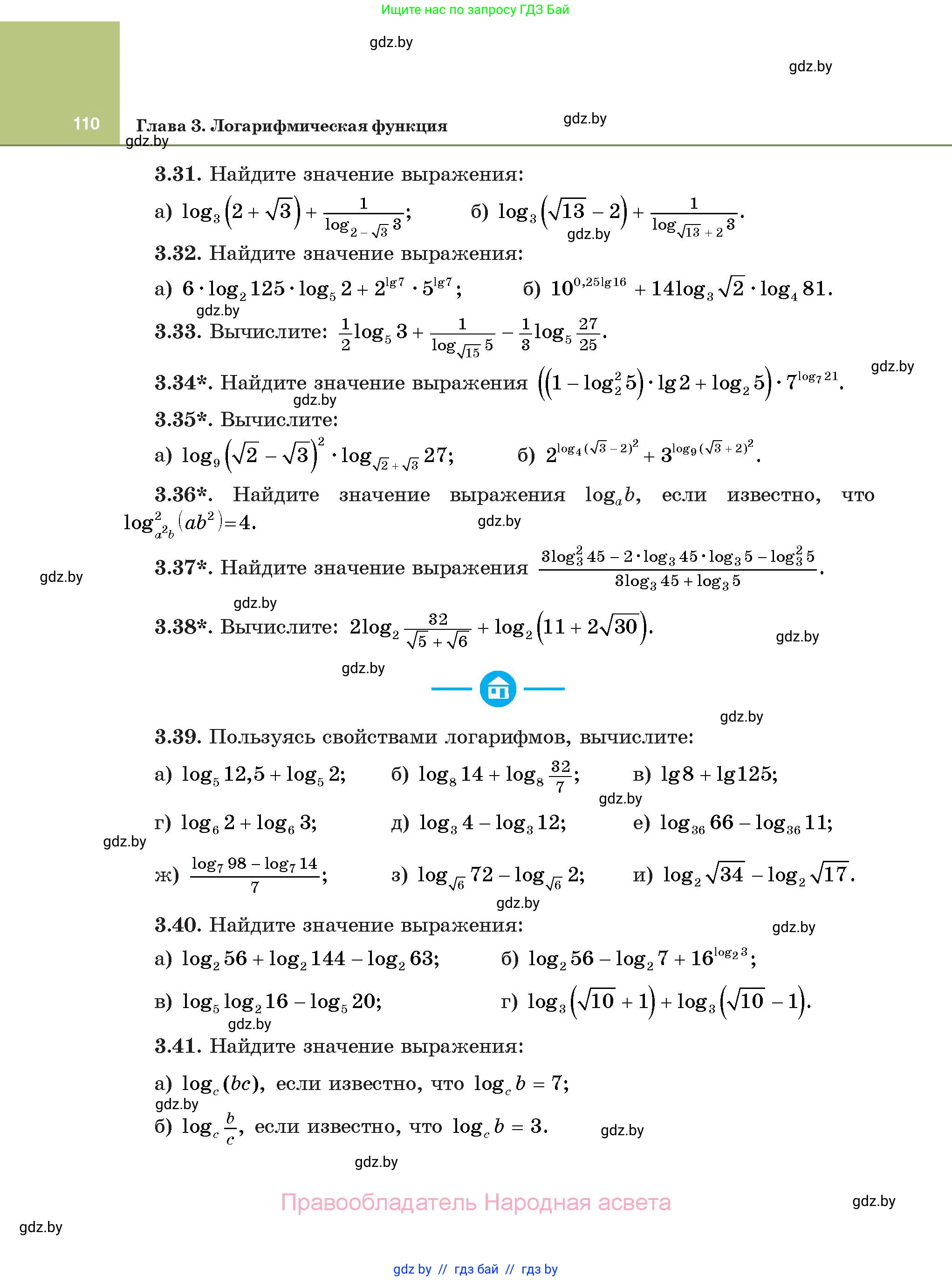 Алгебра, 11 класс Учебник, авторы: Арефьева Ирина Глебовна, Пирютко Ольга Николаевна, издательство Народная асвета, Минск, 2020, бирюзового цвета, страница 110