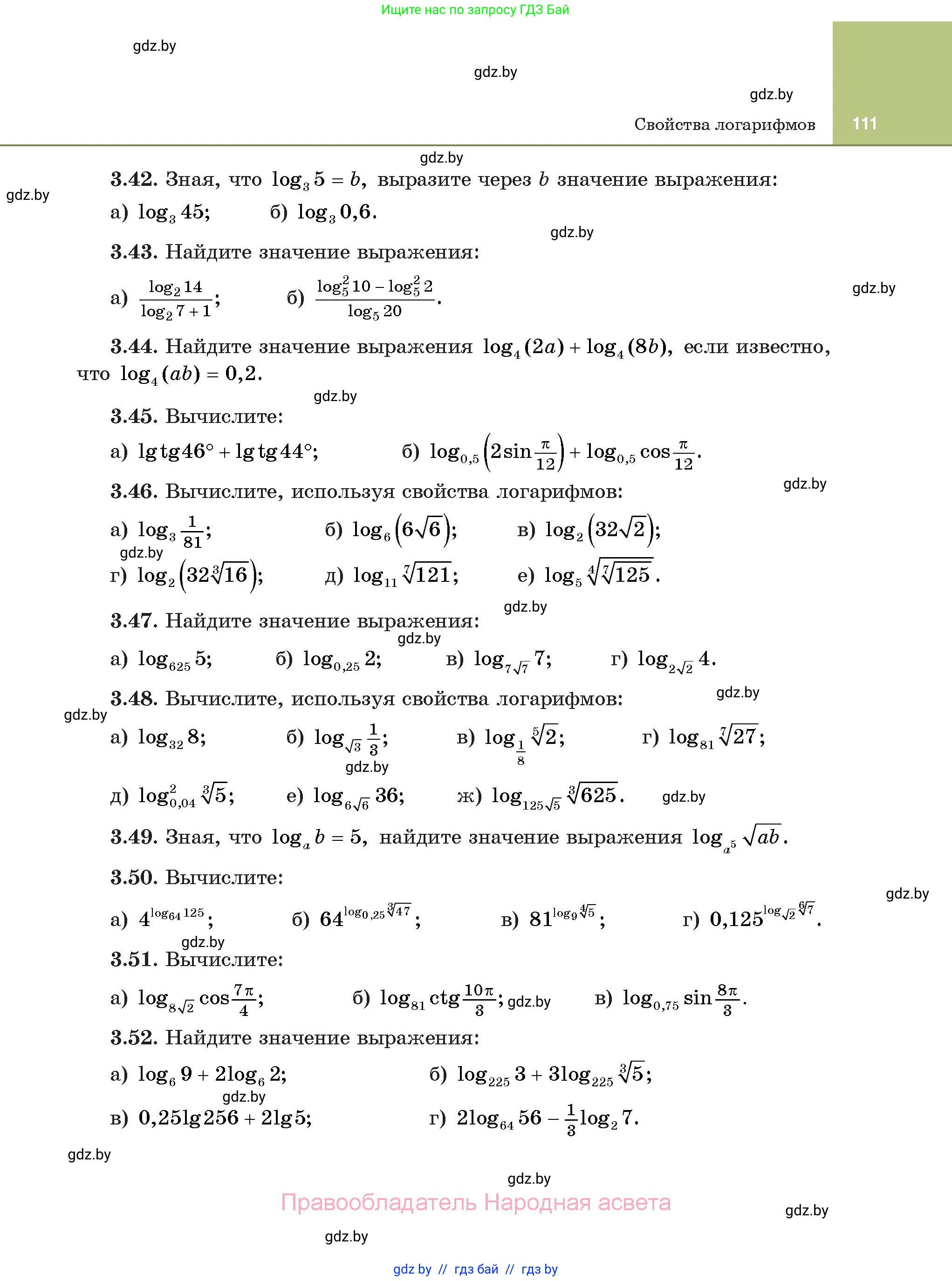 Алгебра, 11 класс Учебник, авторы: Арефьева Ирина Глебовна, Пирютко Ольга Николаевна, издательство Народная асвета, Минск, 2020, бирюзового цвета, страница 111