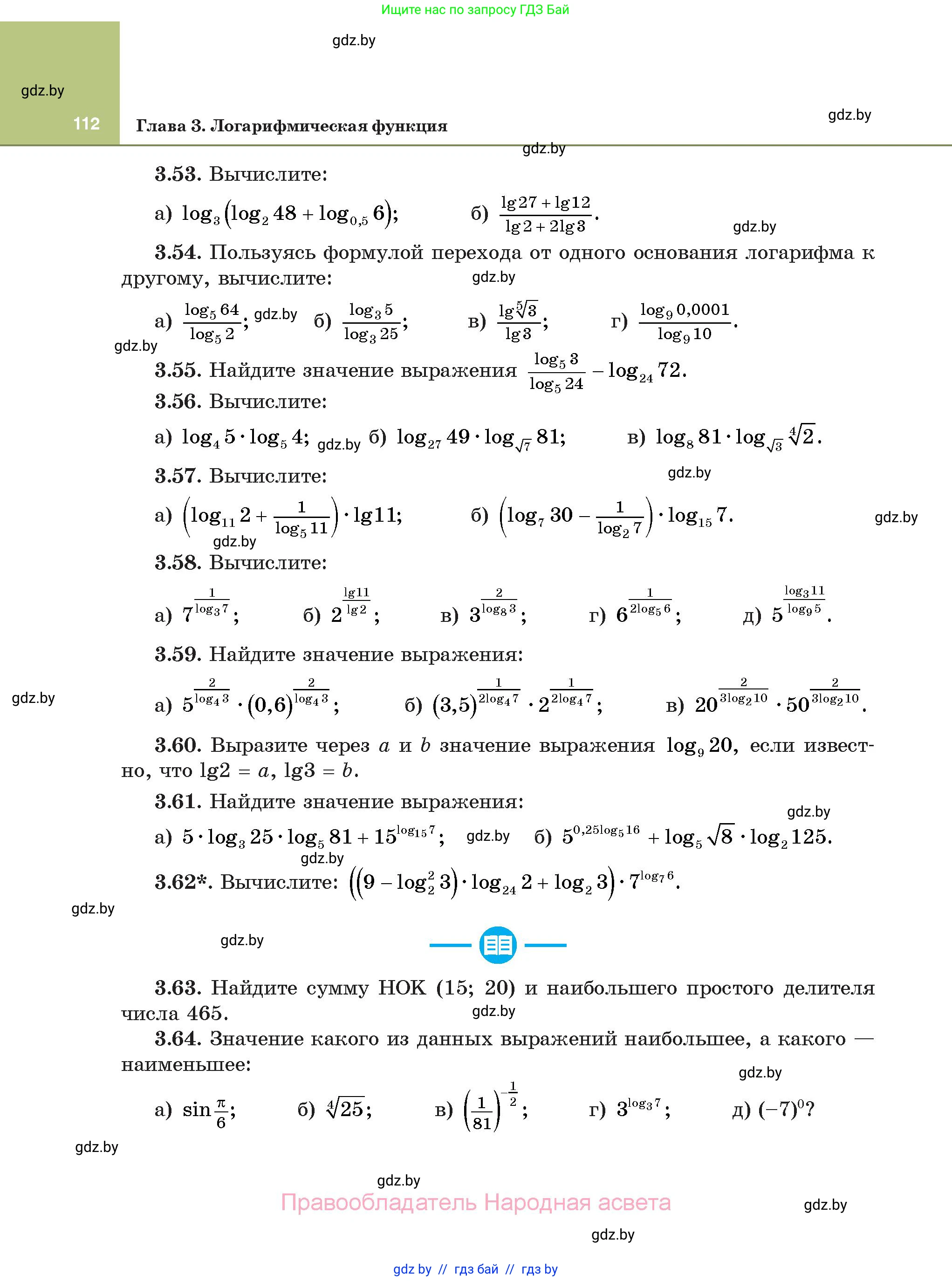 Алгебра, 11 класс Учебник, авторы: Арефьева Ирина Глебовна, Пирютко Ольга Николаевна, издательство Народная асвета, Минск, 2020, бирюзового цвета, страница 112