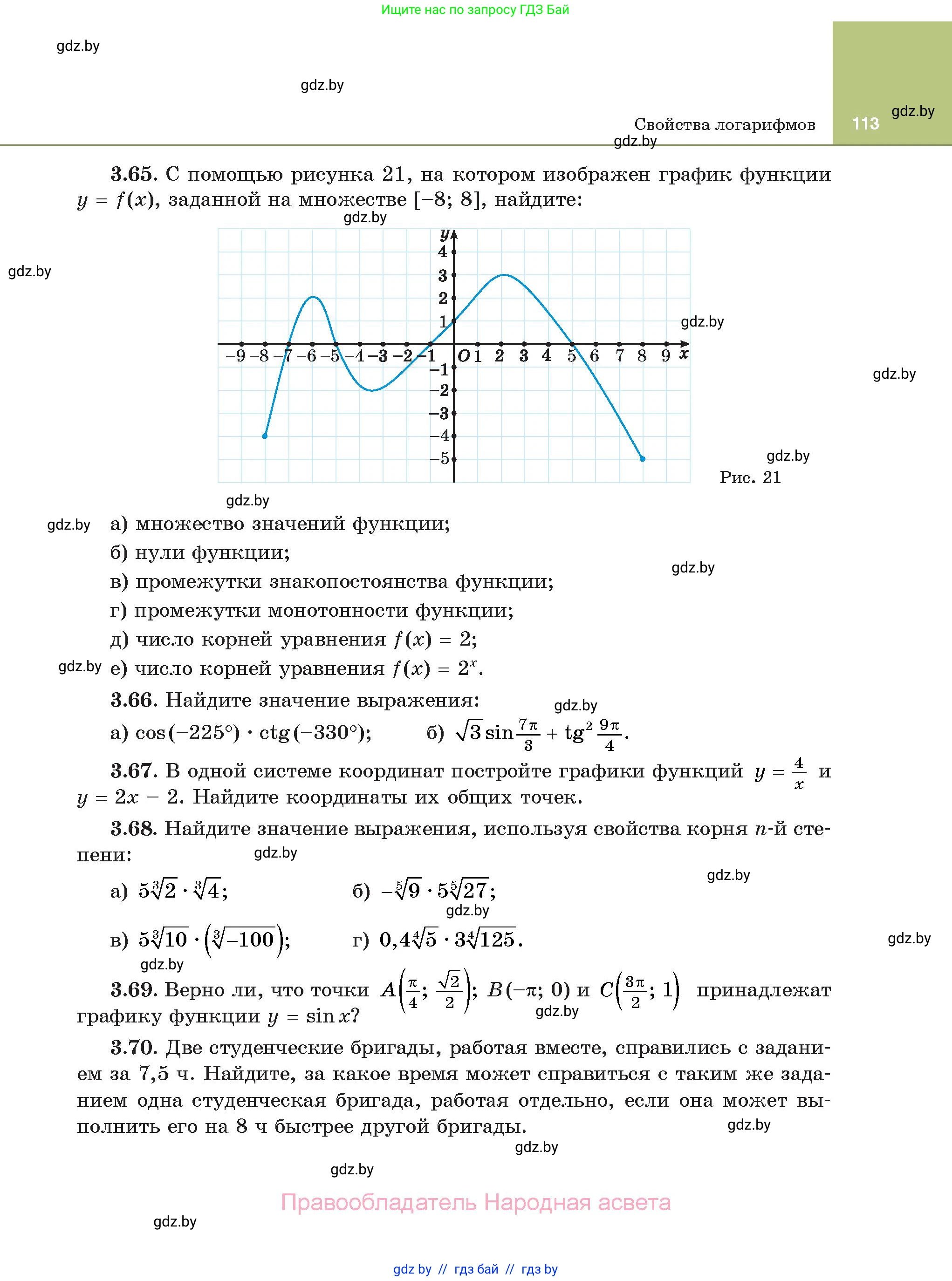 Алгебра, 11 класс Учебник, авторы: Арефьева Ирина Глебовна, Пирютко Ольга Николаевна, издательство Народная асвета, Минск, 2020, бирюзового цвета, страница 113