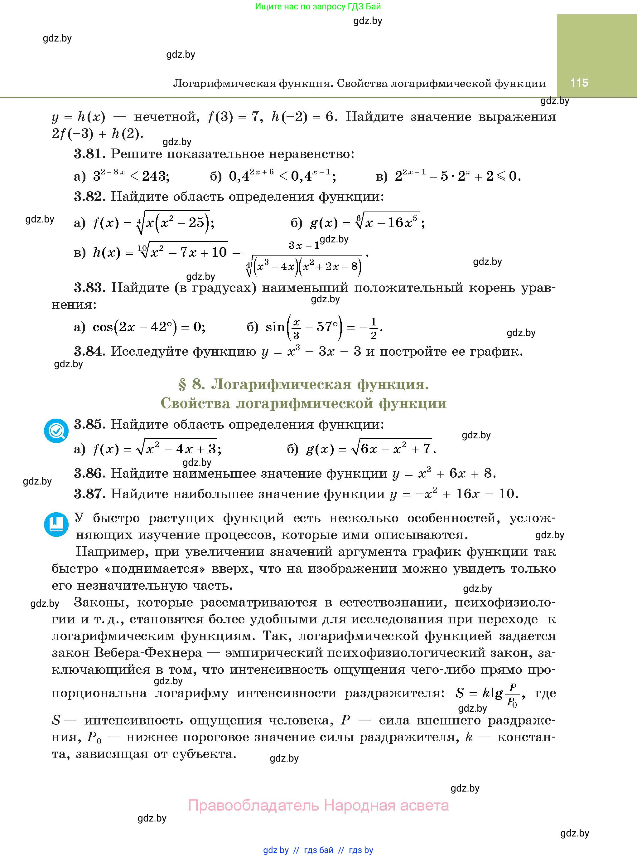 Алгебра, 11 класс Учебник, авторы: Арефьева Ирина Глебовна, Пирютко Ольга Николаевна, издательство Народная асвета, Минск, 2020, бирюзового цвета, страница 115