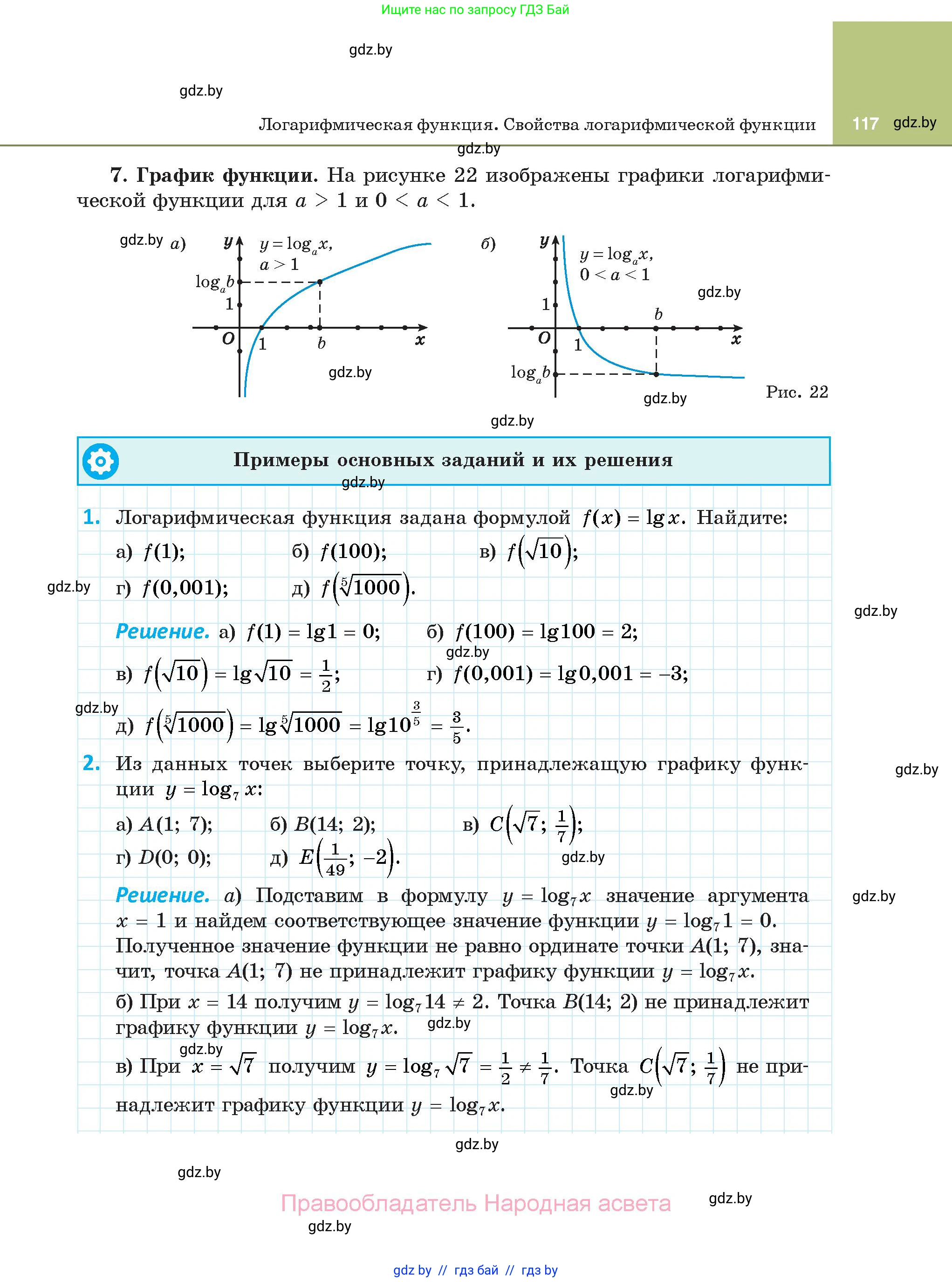 Алгебра, 11 класс Учебник, авторы: Арефьева Ирина Глебовна, Пирютко Ольга Николаевна, издательство Народная асвета, Минск, 2020, бирюзового цвета, страница 117
