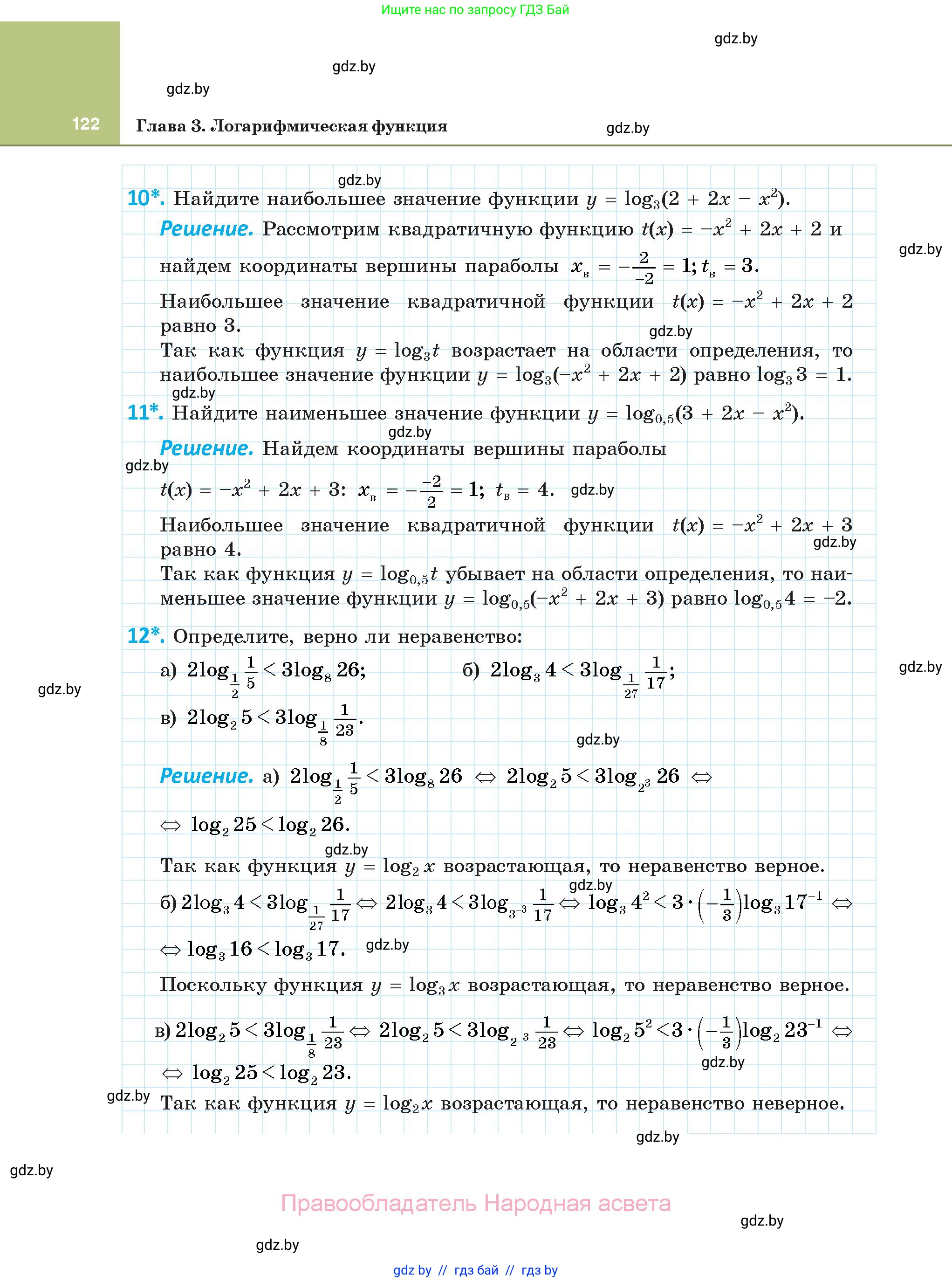 Алгебра, 11 класс Учебник, авторы: Арефьева Ирина Глебовна, Пирютко Ольга Николаевна, издательство Народная асвета, Минск, 2020, бирюзового цвета, страница 122