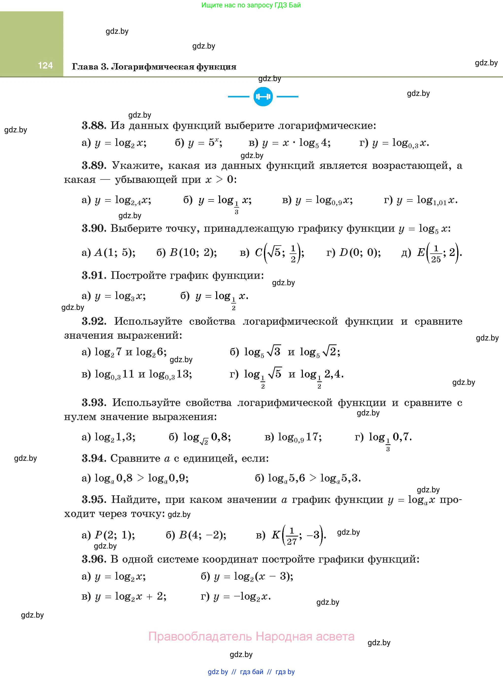 Алгебра, 11 класс Учебник, авторы: Арефьева Ирина Глебовна, Пирютко Ольга Николаевна, издательство Народная асвета, Минск, 2020, бирюзового цвета, страница 124