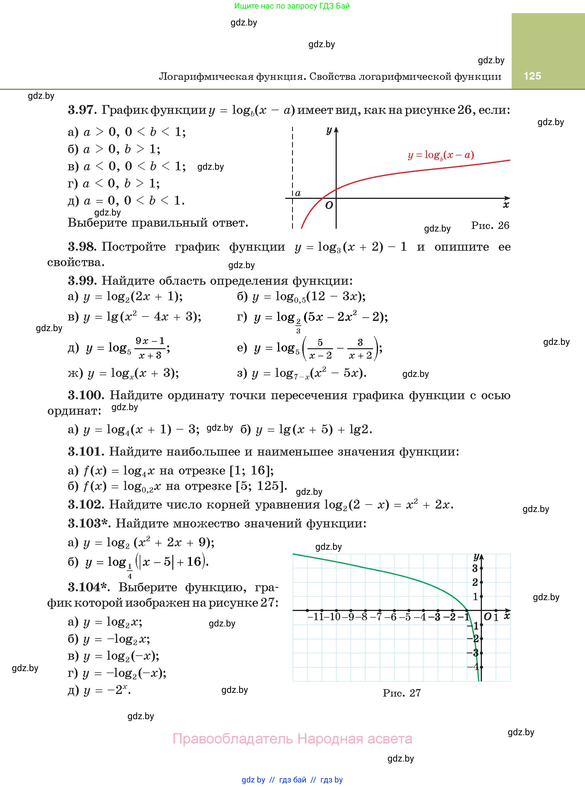 Алгебра, 11 класс Учебник, авторы: Арефьева Ирина Глебовна, Пирютко Ольга Николаевна, издательство Народная асвета, Минск, 2020, бирюзового цвета, страница 125