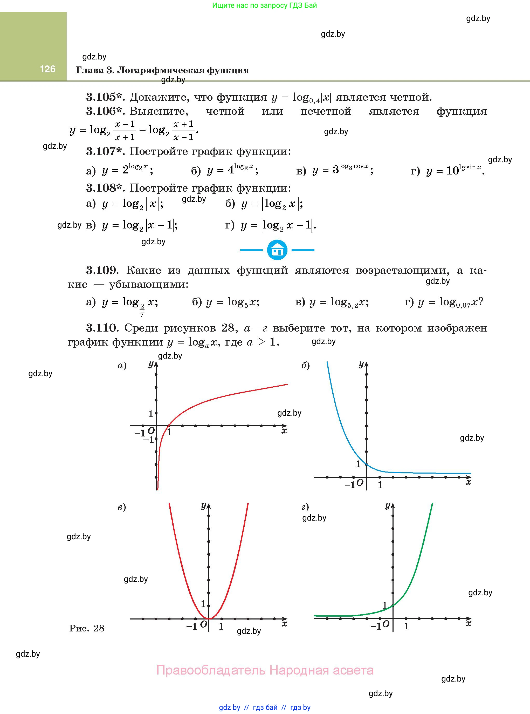 Алгебра, 11 класс Учебник, авторы: Арефьева Ирина Глебовна, Пирютко Ольга Николаевна, издательство Народная асвета, Минск, 2020, бирюзового цвета, страница 126