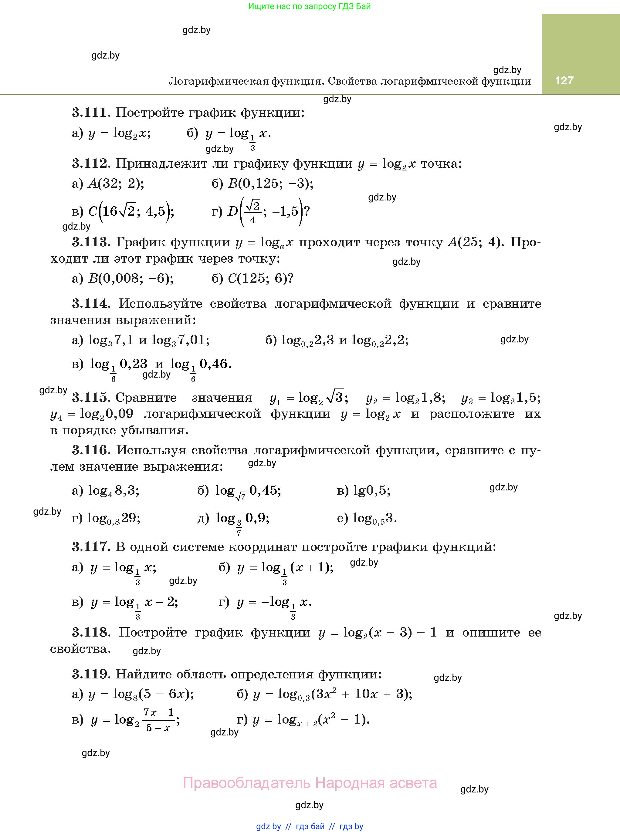 Алгебра, 11 класс Учебник, авторы: Арефьева Ирина Глебовна, Пирютко Ольга Николаевна, издательство Народная асвета, Минск, 2020, бирюзового цвета, страница 127