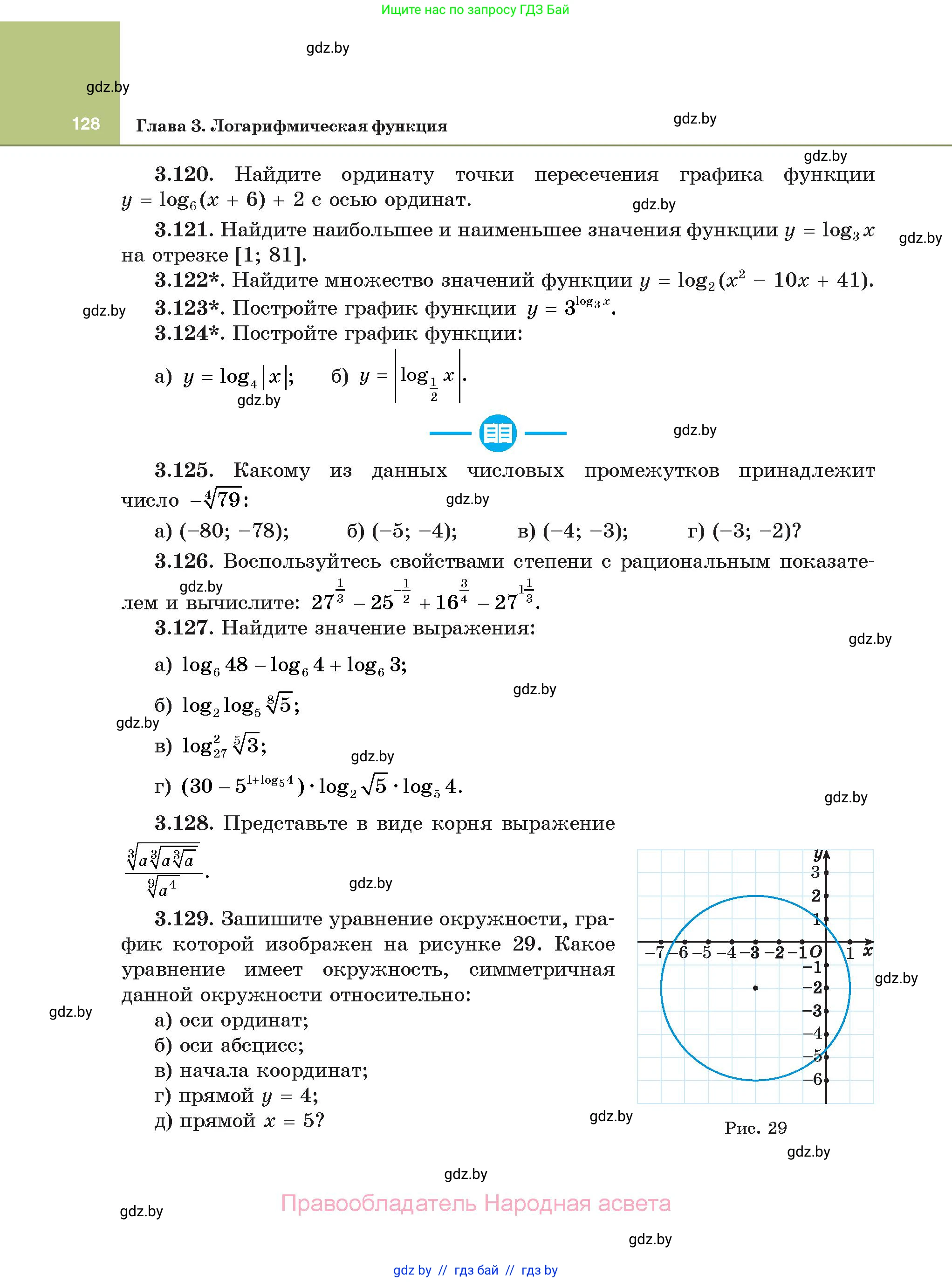 Алгебра, 11 класс Учебник, авторы: Арефьева Ирина Глебовна, Пирютко Ольга Николаевна, издательство Народная асвета, Минск, 2020, бирюзового цвета, страница 128