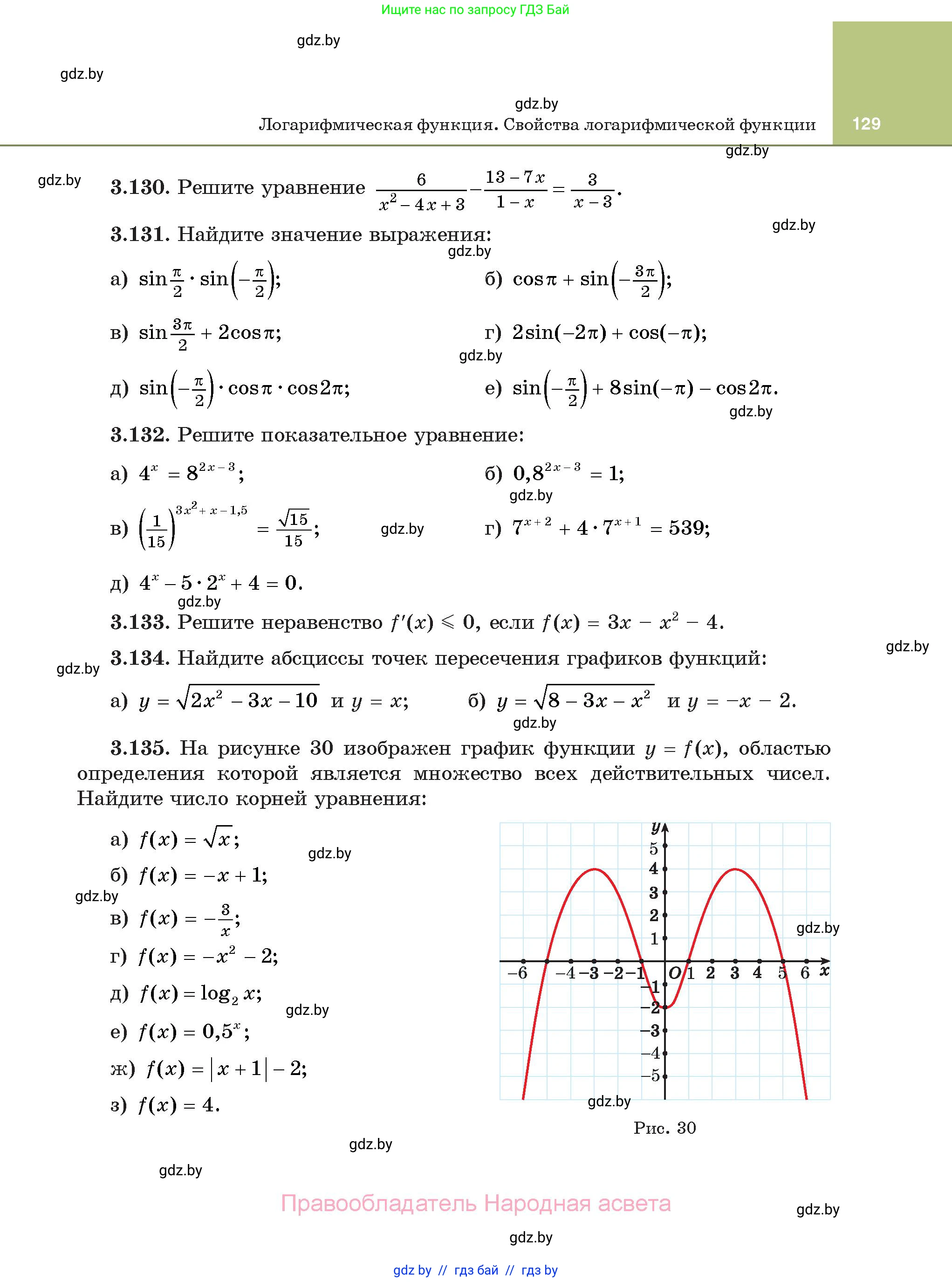 Алгебра, 11 класс Учебник, авторы: Арефьева Ирина Глебовна, Пирютко Ольга Николаевна, издательство Народная асвета, Минск, 2020, бирюзового цвета, страница 129
