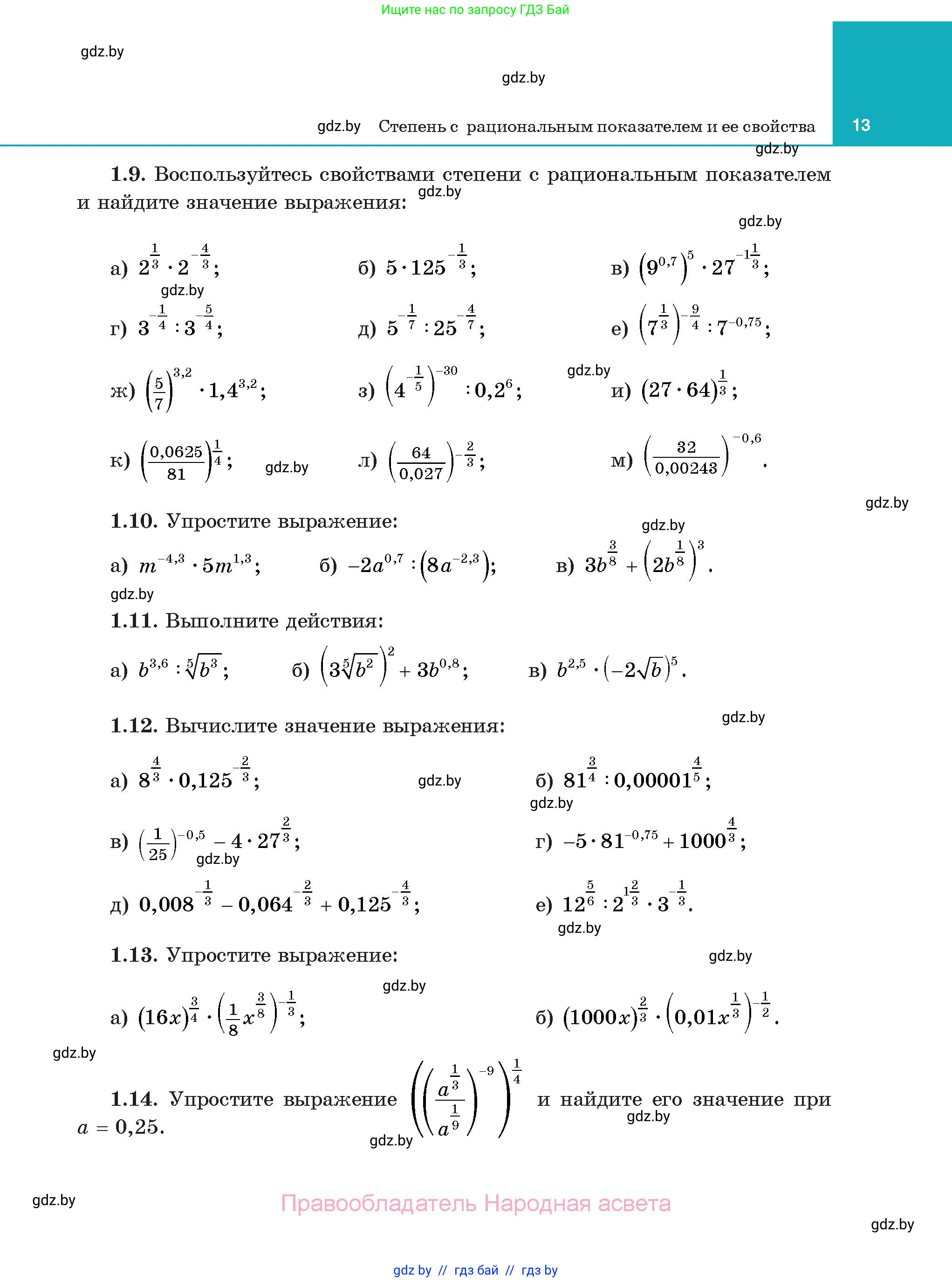 Алгебра, 11 класс Учебник, авторы: Арефьева Ирина Глебовна, Пирютко Ольга Николаевна, издательство Народная асвета, Минск, 2020, бирюзового цвета, страница 13