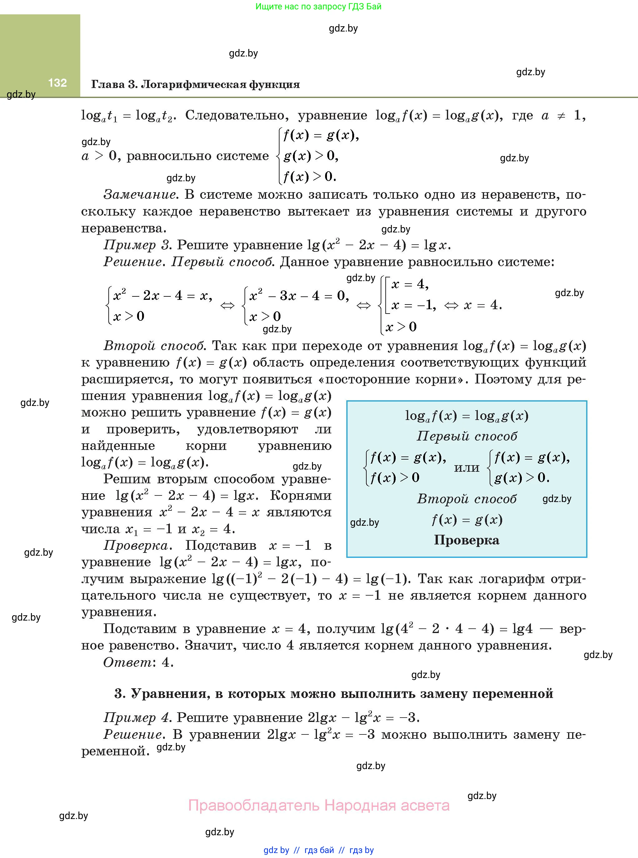 Алгебра, 11 класс Учебник, авторы: Арефьева Ирина Глебовна, Пирютко Ольга Николаевна, издательство Народная асвета, Минск, 2020, бирюзового цвета, страница 132