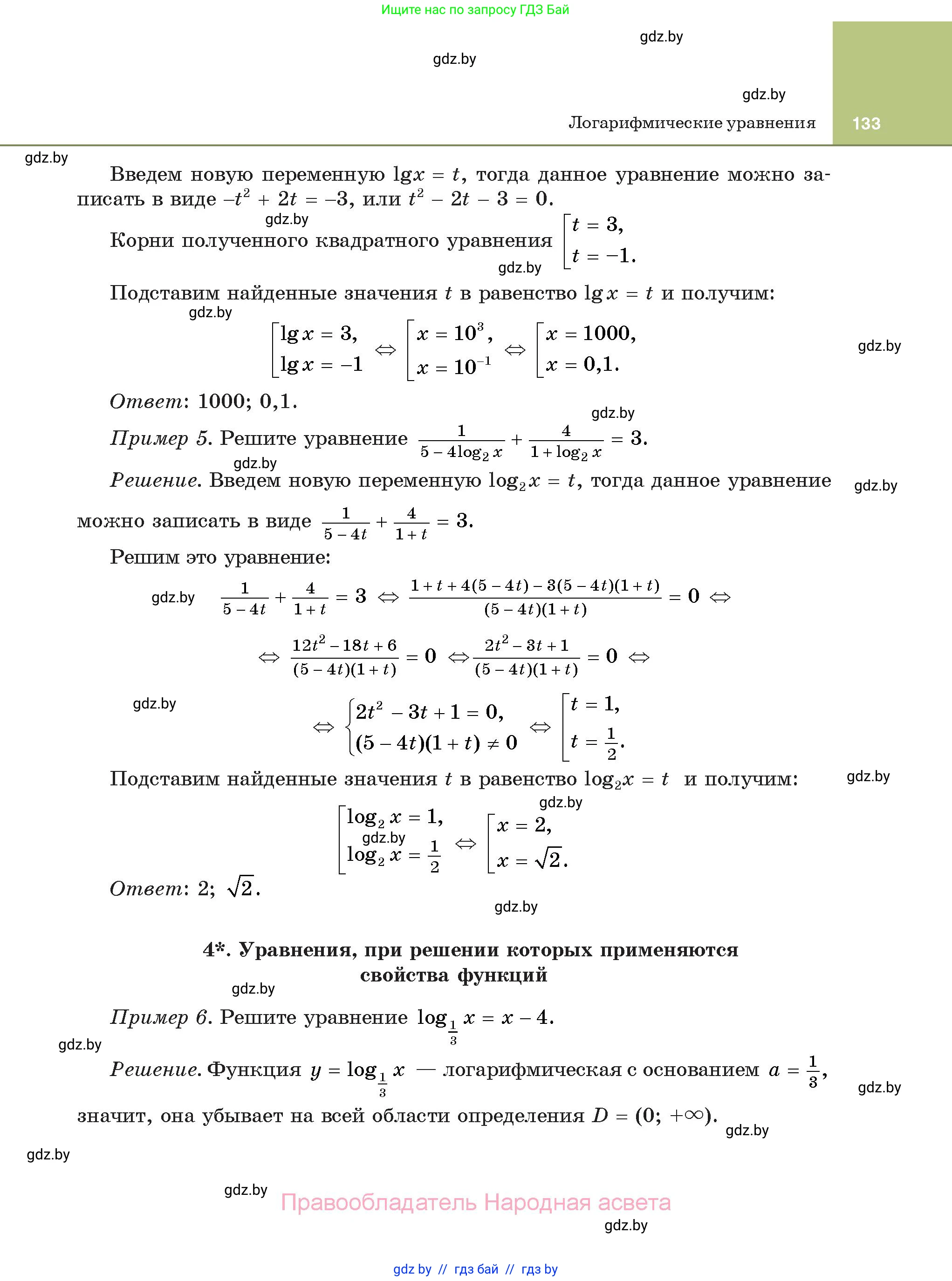 Алгебра, 11 класс Учебник, авторы: Арефьева Ирина Глебовна, Пирютко Ольга Николаевна, издательство Народная асвета, Минск, 2020, бирюзового цвета, страница 133