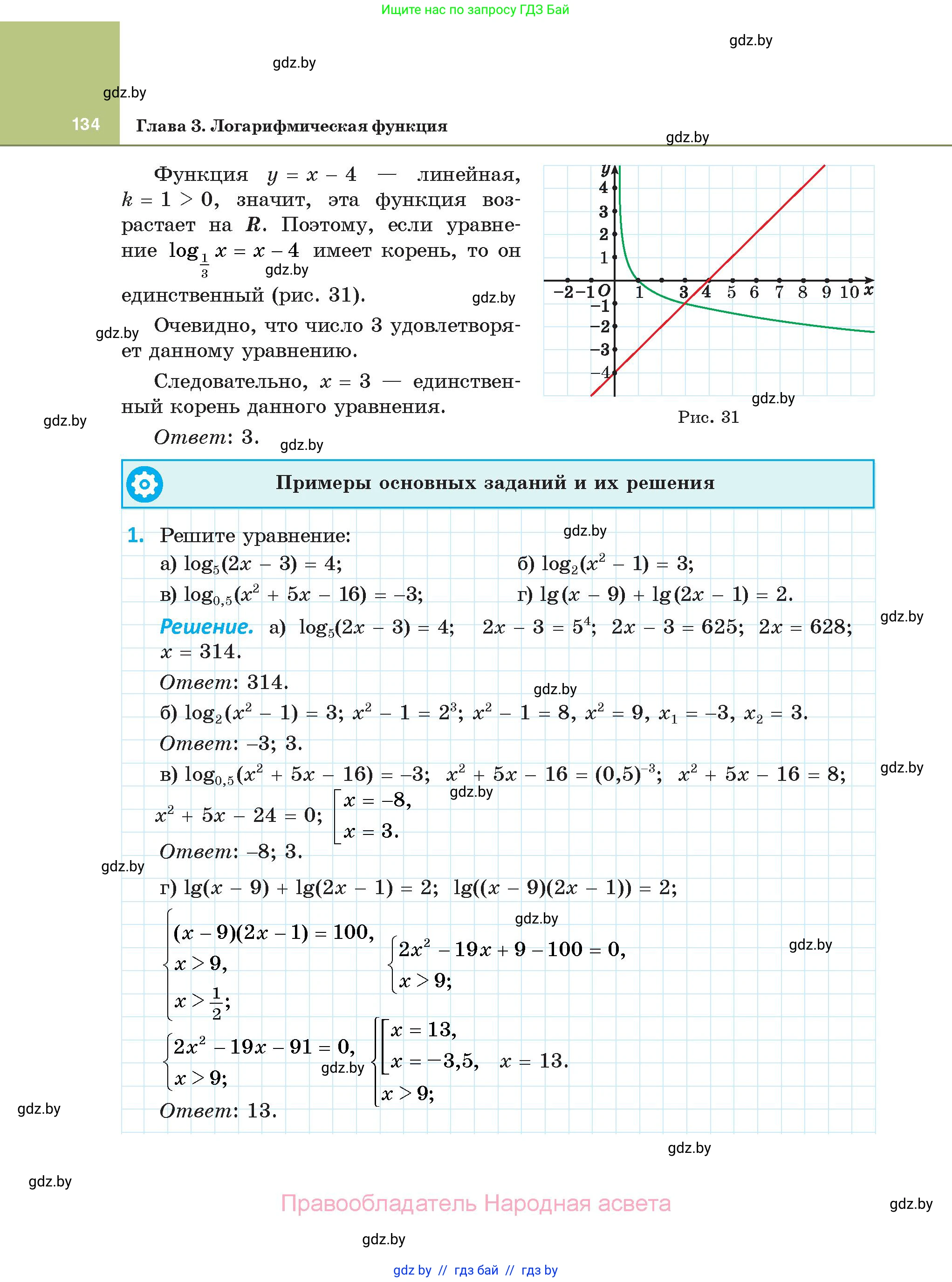 Алгебра, 11 класс Учебник, авторы: Арефьева Ирина Глебовна, Пирютко Ольга Николаевна, издательство Народная асвета, Минск, 2020, бирюзового цвета, страница 134