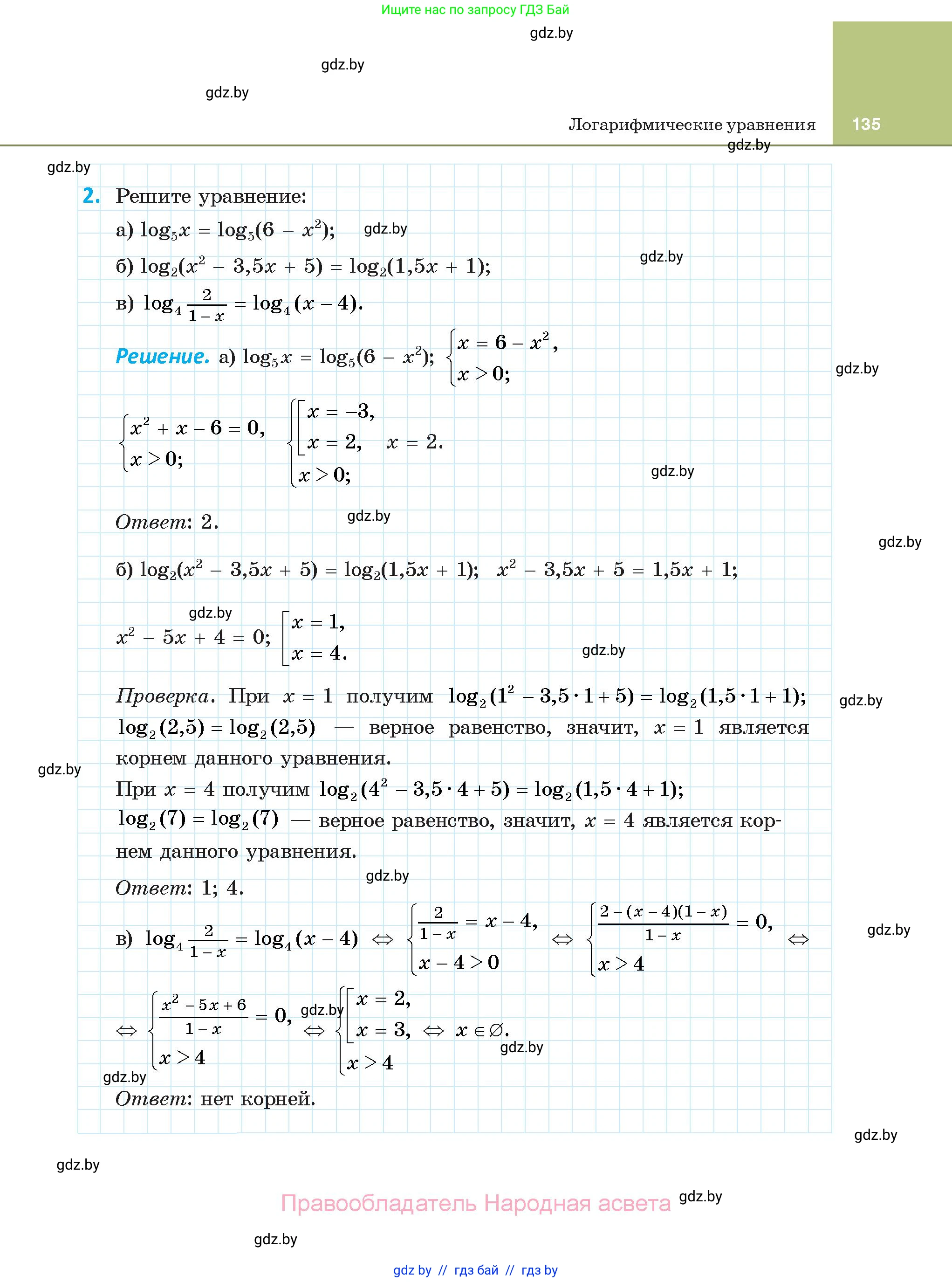 Алгебра, 11 класс Учебник, авторы: Арефьева Ирина Глебовна, Пирютко Ольга Николаевна, издательство Народная асвета, Минск, 2020, бирюзового цвета, страница 135
