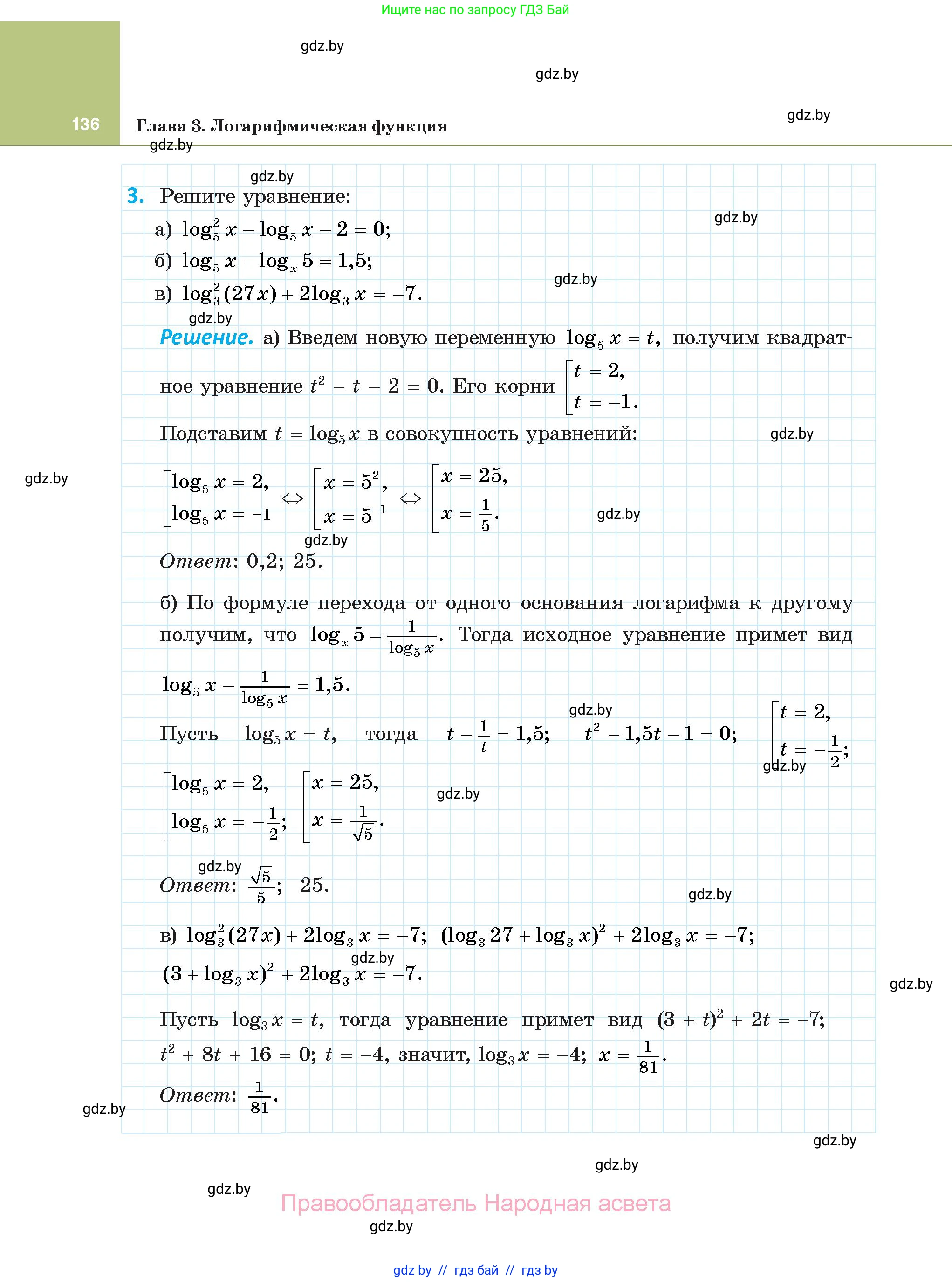 Алгебра, 11 класс Учебник, авторы: Арефьева Ирина Глебовна, Пирютко Ольга Николаевна, издательство Народная асвета, Минск, 2020, бирюзового цвета, страница 136