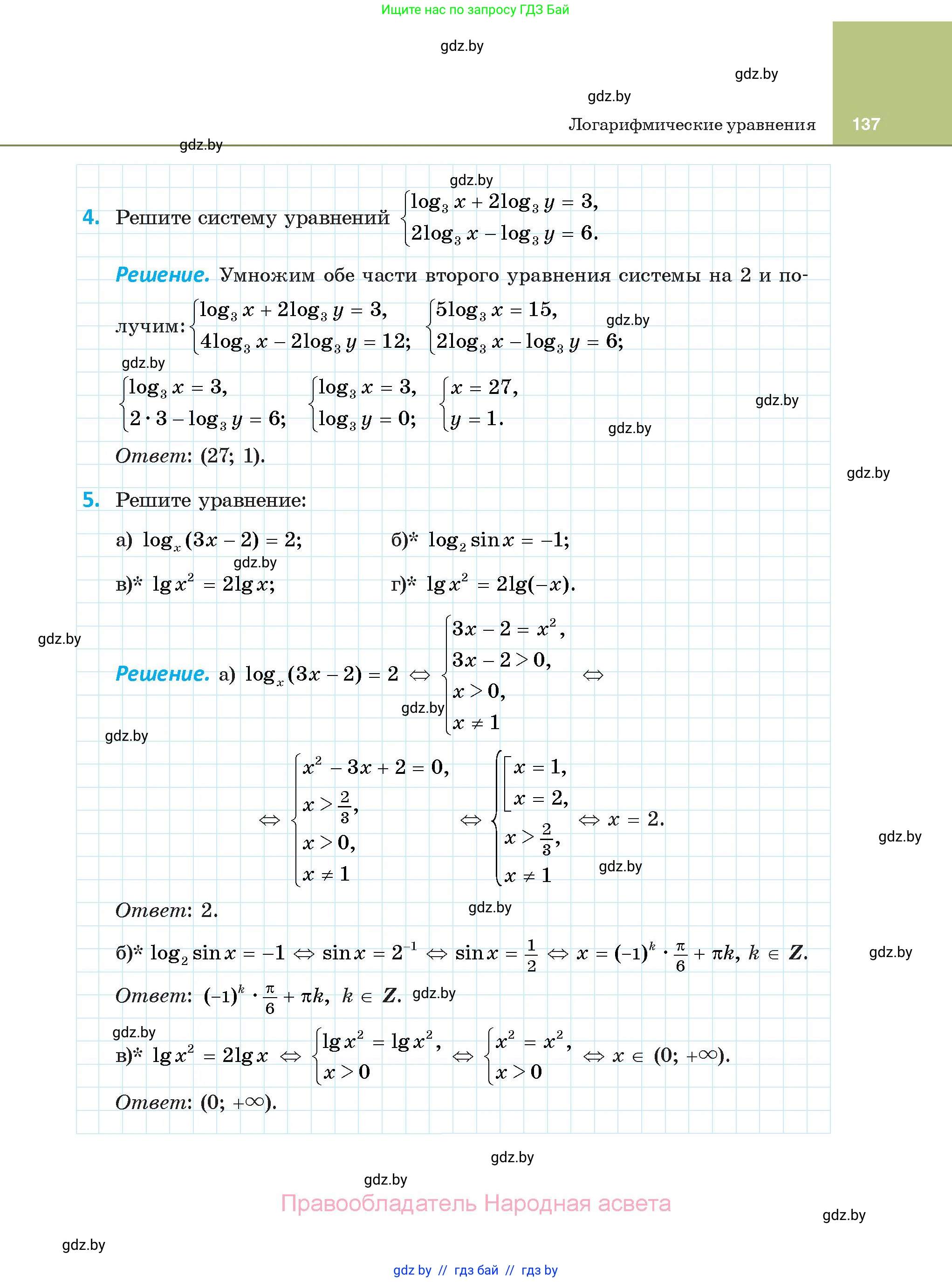 Алгебра, 11 класс Учебник, авторы: Арефьева Ирина Глебовна, Пирютко Ольга Николаевна, издательство Народная асвета, Минск, 2020, бирюзового цвета, страница 137
