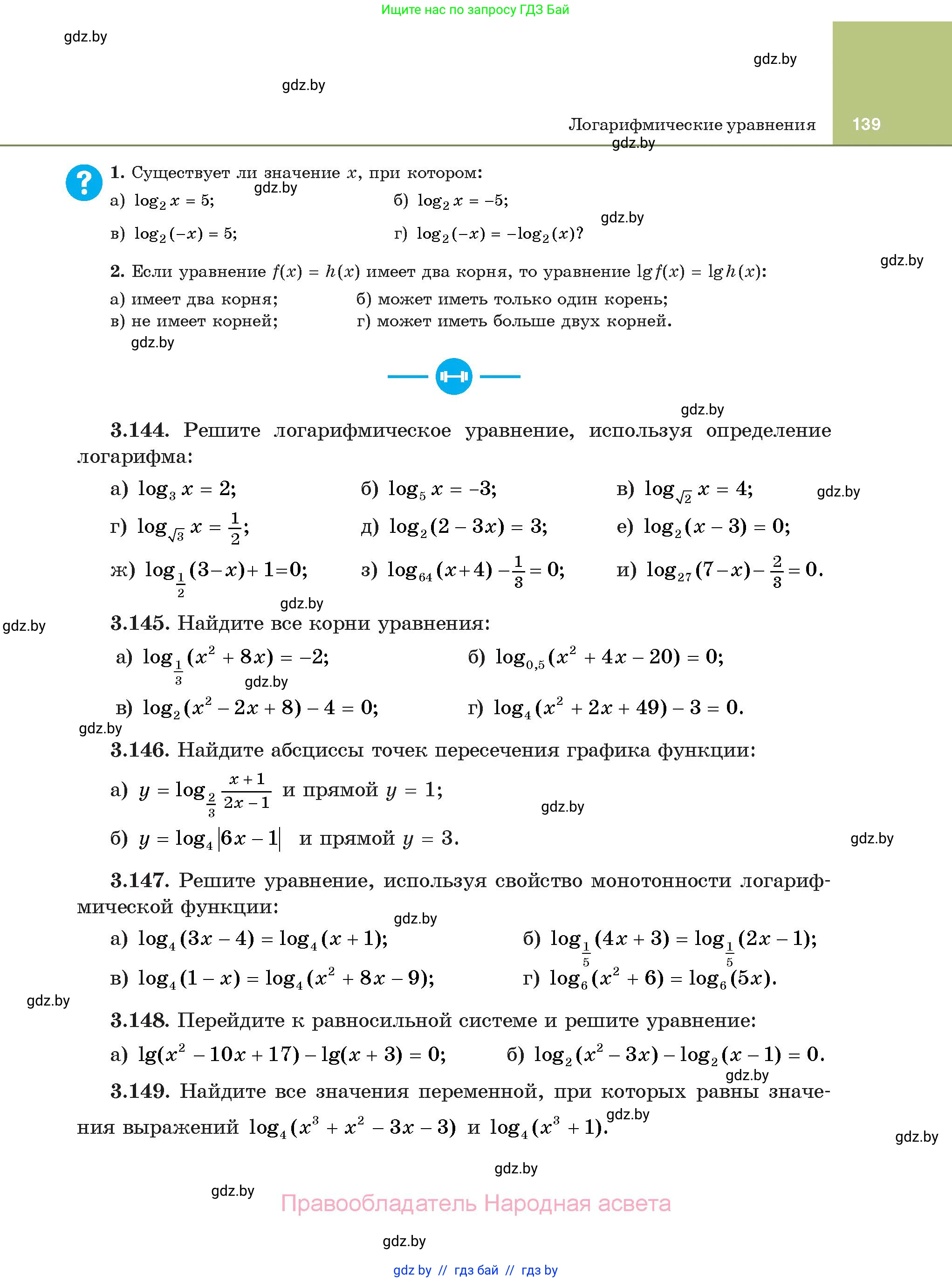 Алгебра, 11 класс Учебник, авторы: Арефьева Ирина Глебовна, Пирютко Ольга Николаевна, издательство Народная асвета, Минск, 2020, бирюзового цвета, страница 139