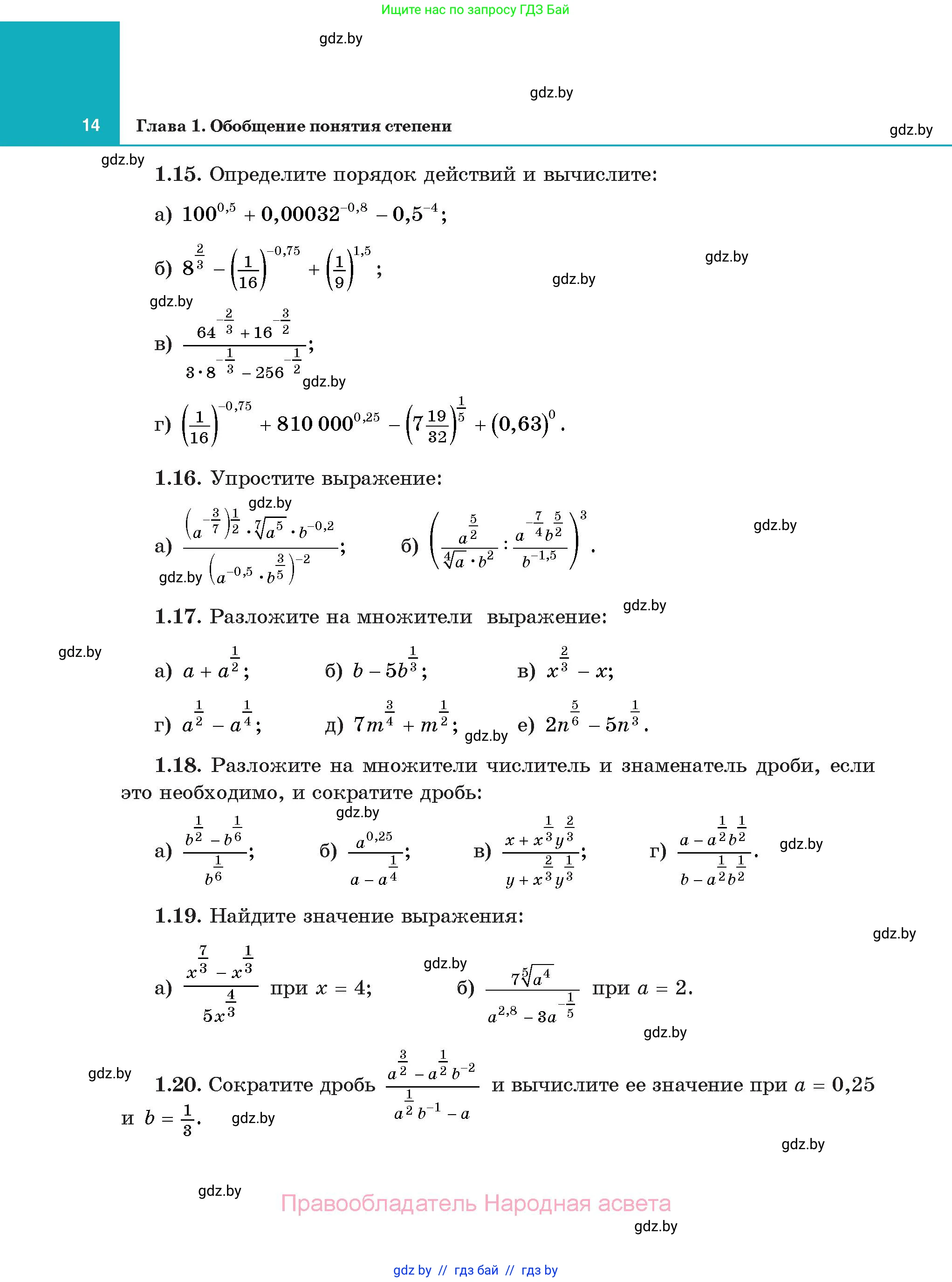 Алгебра, 11 класс Учебник, авторы: Арефьева Ирина Глебовна, Пирютко Ольга Николаевна, издательство Народная асвета, Минск, 2020, бирюзового цвета, страница 14