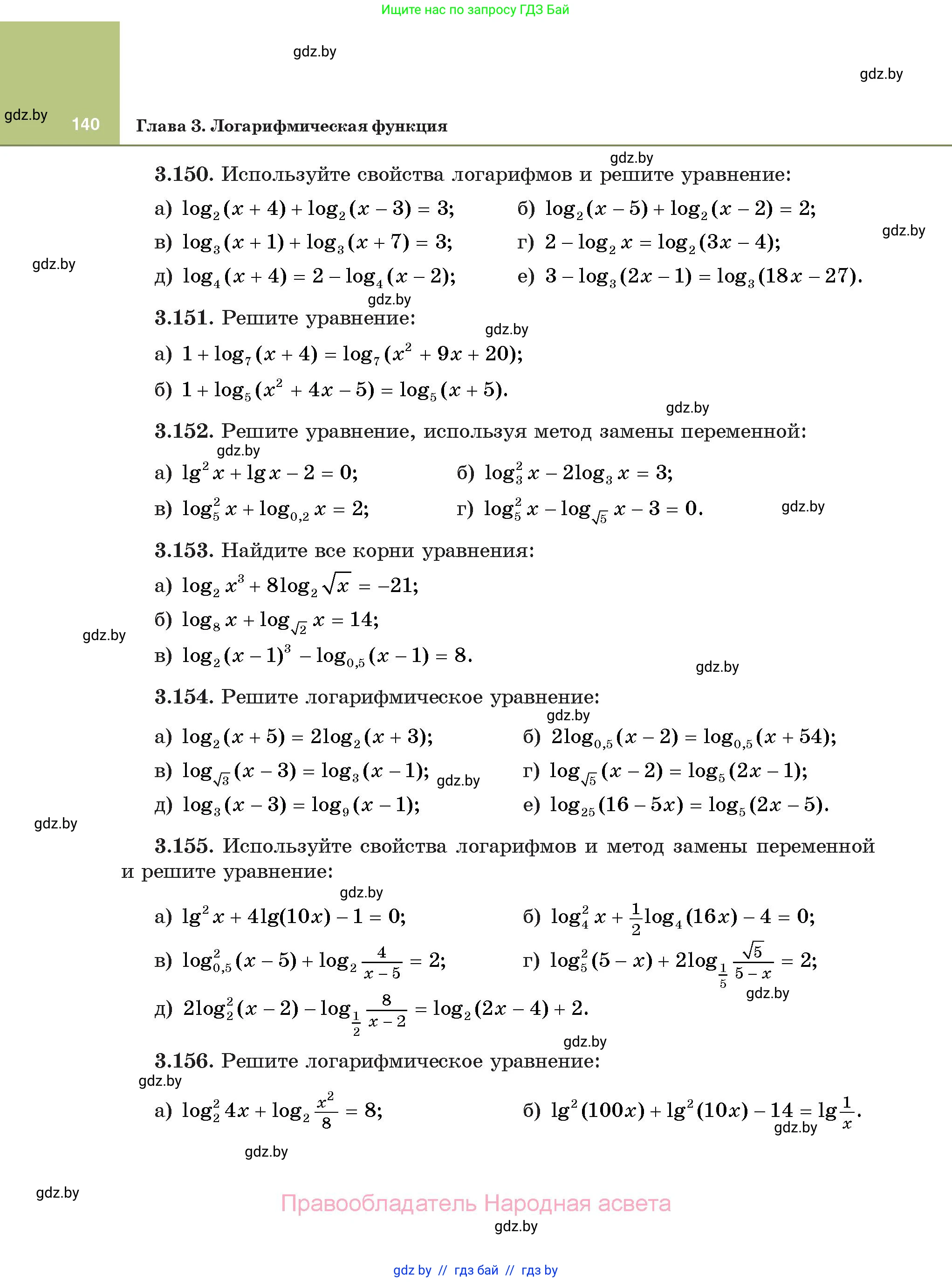Алгебра, 11 класс Учебник, авторы: Арефьева Ирина Глебовна, Пирютко Ольга Николаевна, издательство Народная асвета, Минск, 2020, бирюзового цвета, страница 140
