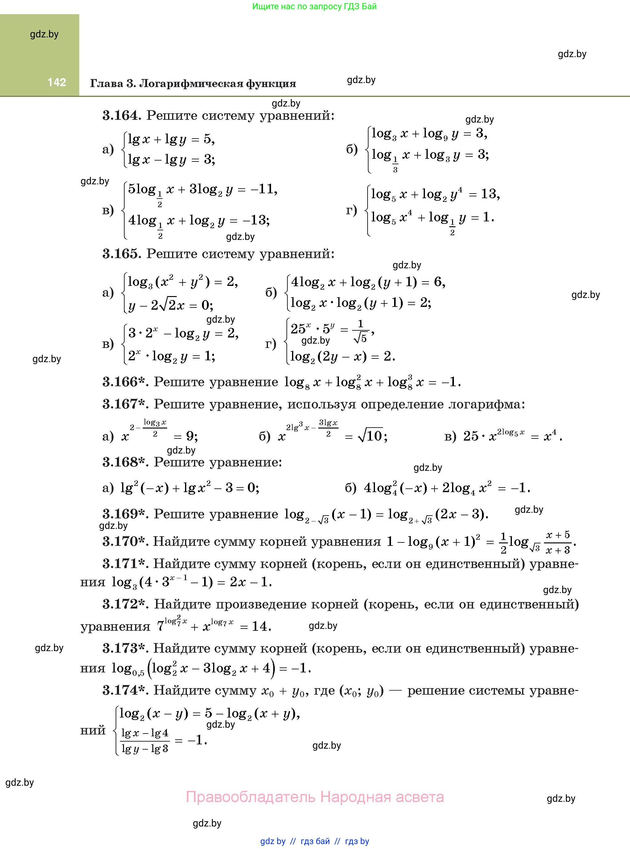 Алгебра, 11 класс Учебник, авторы: Арефьева Ирина Глебовна, Пирютко Ольга Николаевна, издательство Народная асвета, Минск, 2020, бирюзового цвета, страница 142