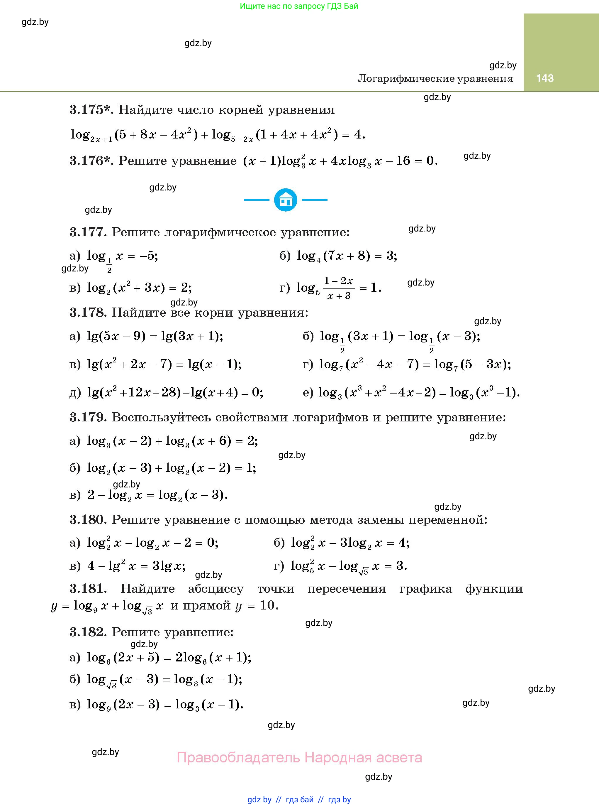 Алгебра, 11 класс Учебник, авторы: Арефьева Ирина Глебовна, Пирютко Ольга Николаевна, издательство Народная асвета, Минск, 2020, бирюзового цвета, страница 143