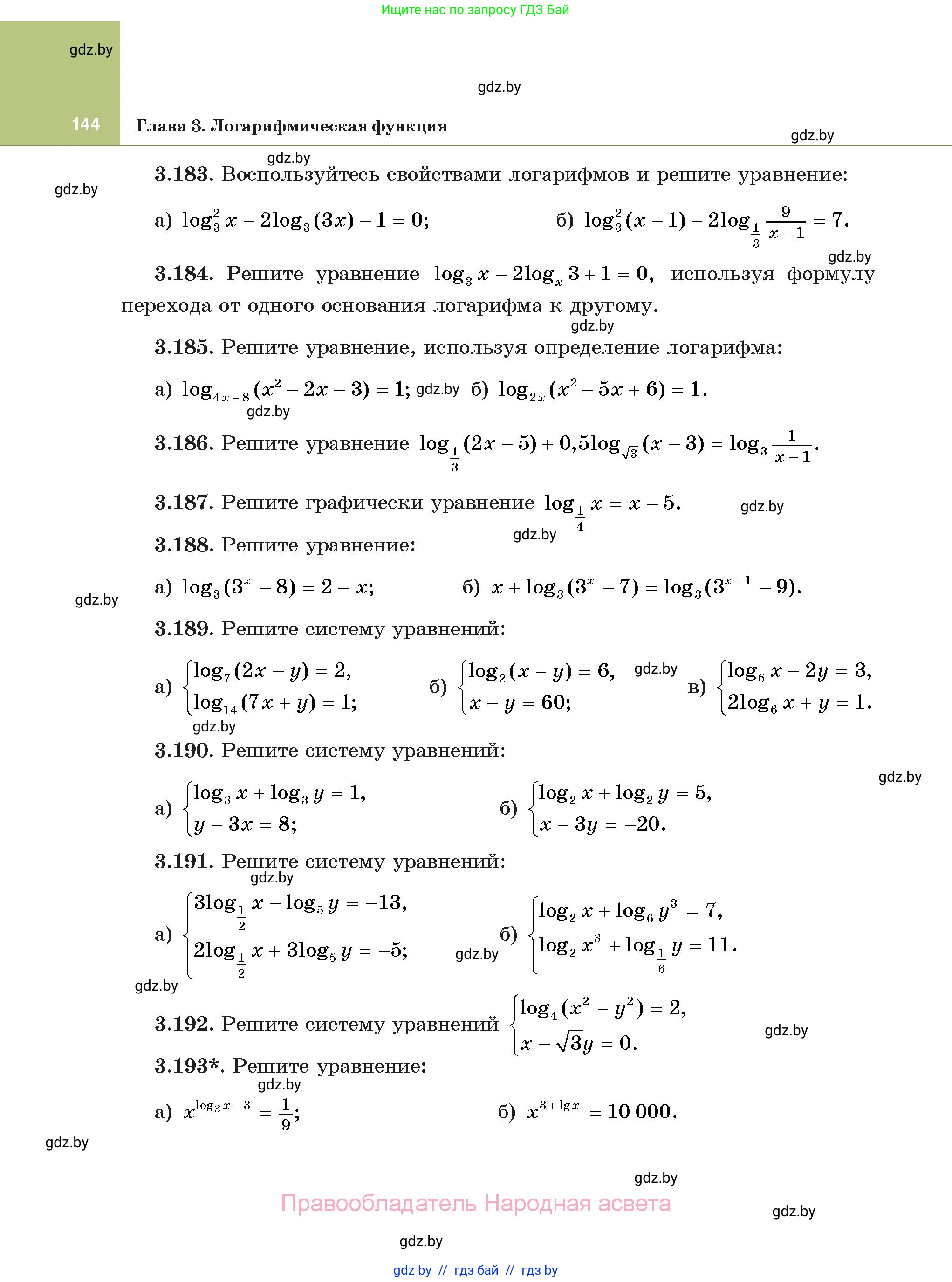 Алгебра, 11 класс Учебник, авторы: Арефьева Ирина Глебовна, Пирютко Ольга Николаевна, издательство Народная асвета, Минск, 2020, бирюзового цвета, страница 144