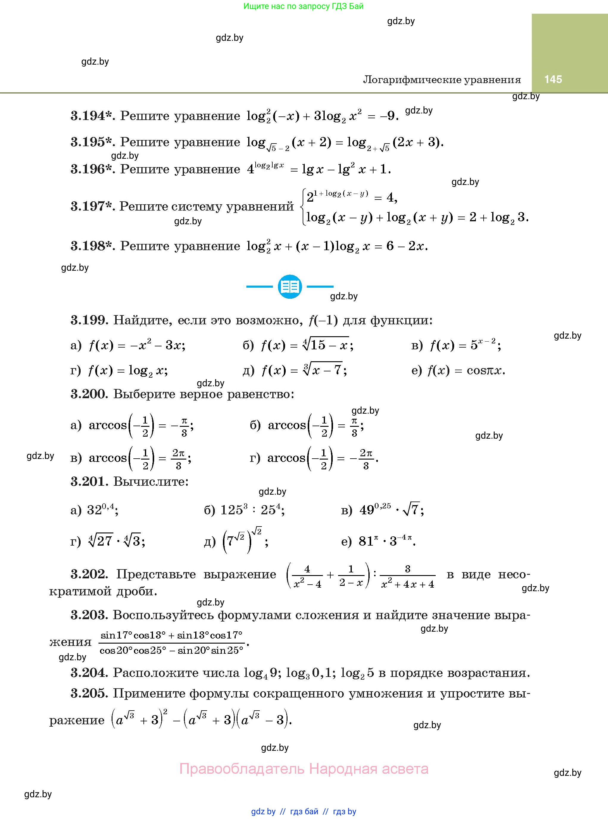 Алгебра, 11 класс Учебник, авторы: Арефьева Ирина Глебовна, Пирютко Ольга Николаевна, издательство Народная асвета, Минск, 2020, бирюзового цвета, страница 145