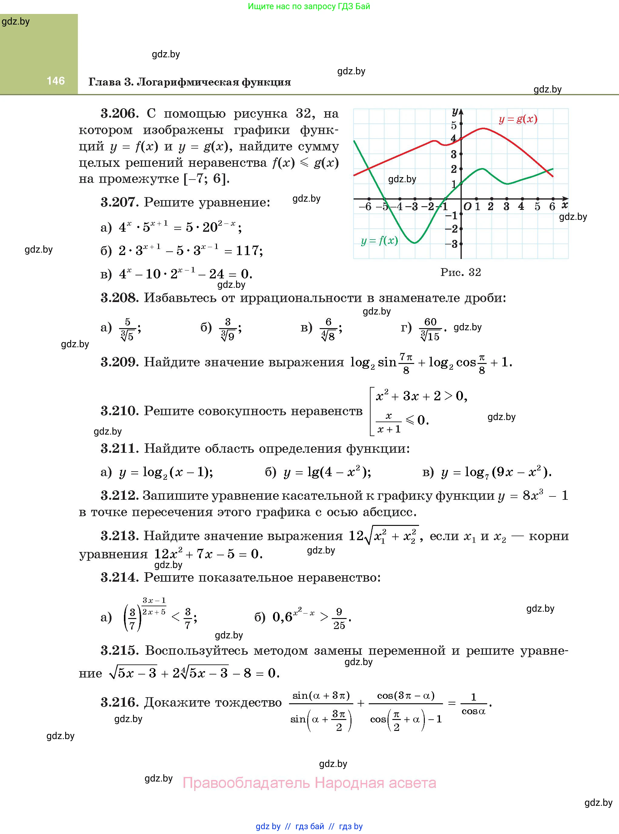 Алгебра, 11 класс Учебник, авторы: Арефьева Ирина Глебовна, Пирютко Ольга Николаевна, издательство Народная асвета, Минск, 2020, бирюзового цвета, страница 146