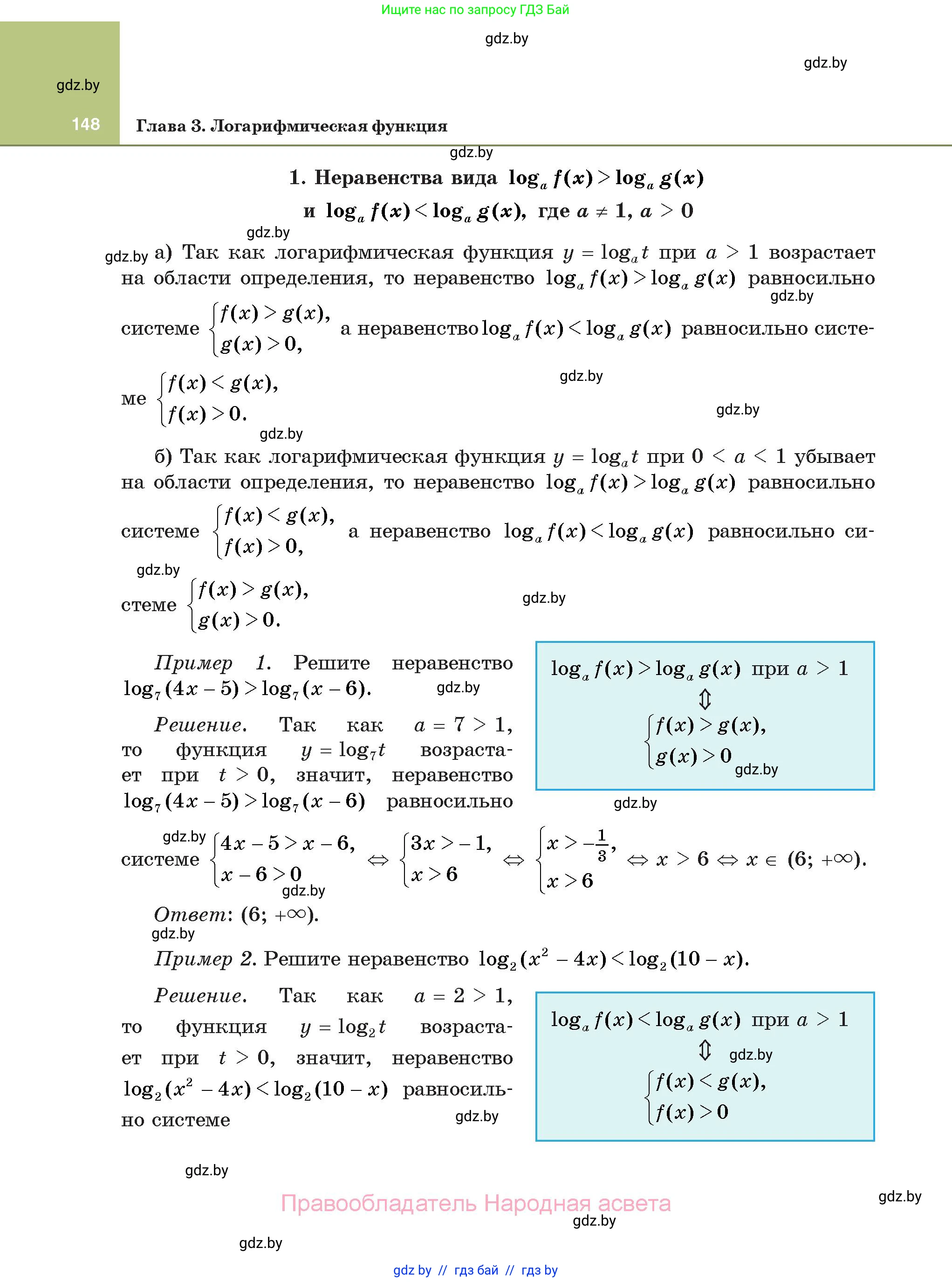 Алгебра, 11 класс Учебник, авторы: Арефьева Ирина Глебовна, Пирютко Ольга Николаевна, издательство Народная асвета, Минск, 2020, бирюзового цвета, страница 148