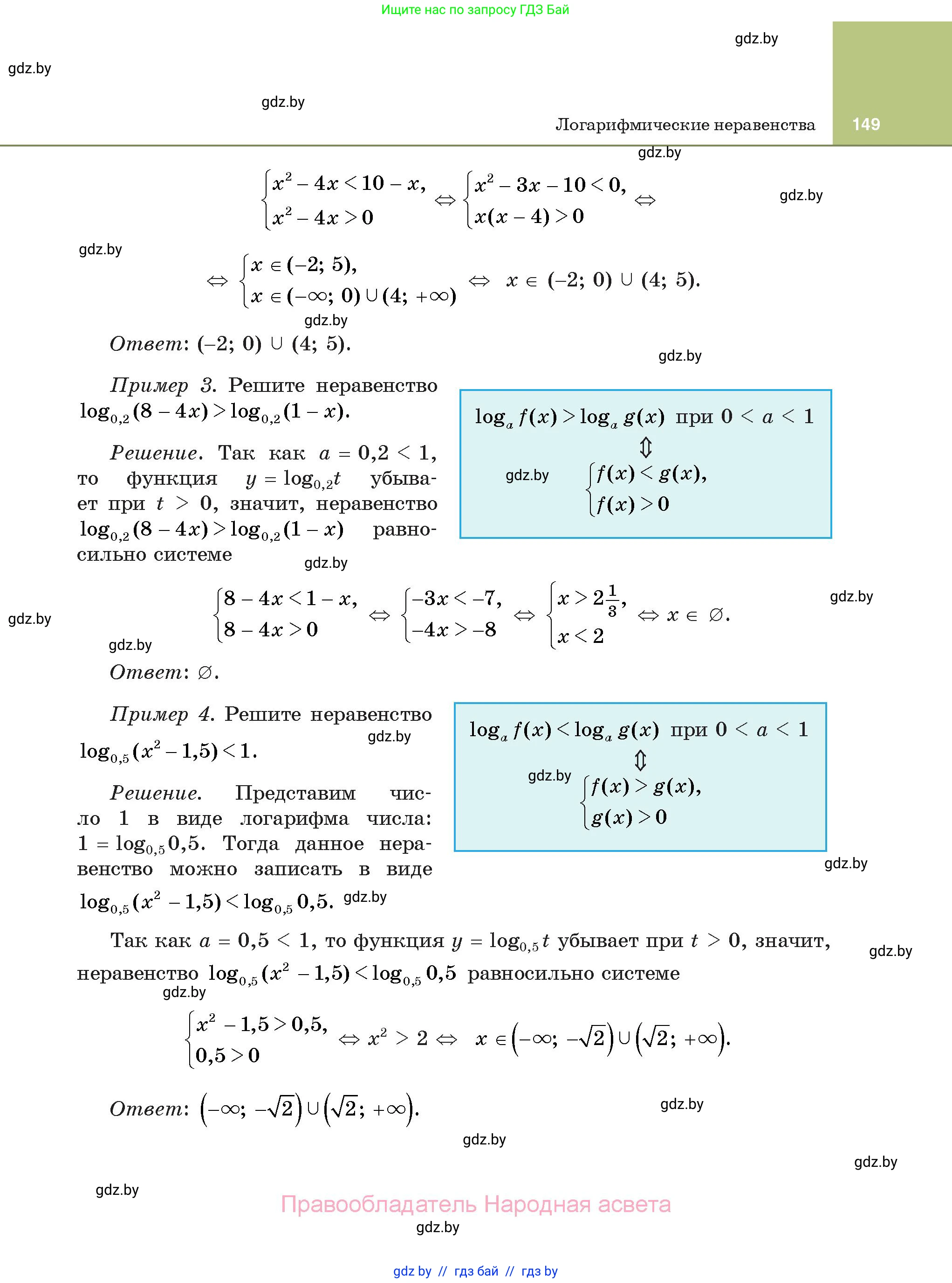 Алгебра, 11 класс Учебник, авторы: Арефьева Ирина Глебовна, Пирютко Ольга Николаевна, издательство Народная асвета, Минск, 2020, бирюзового цвета, страница 149