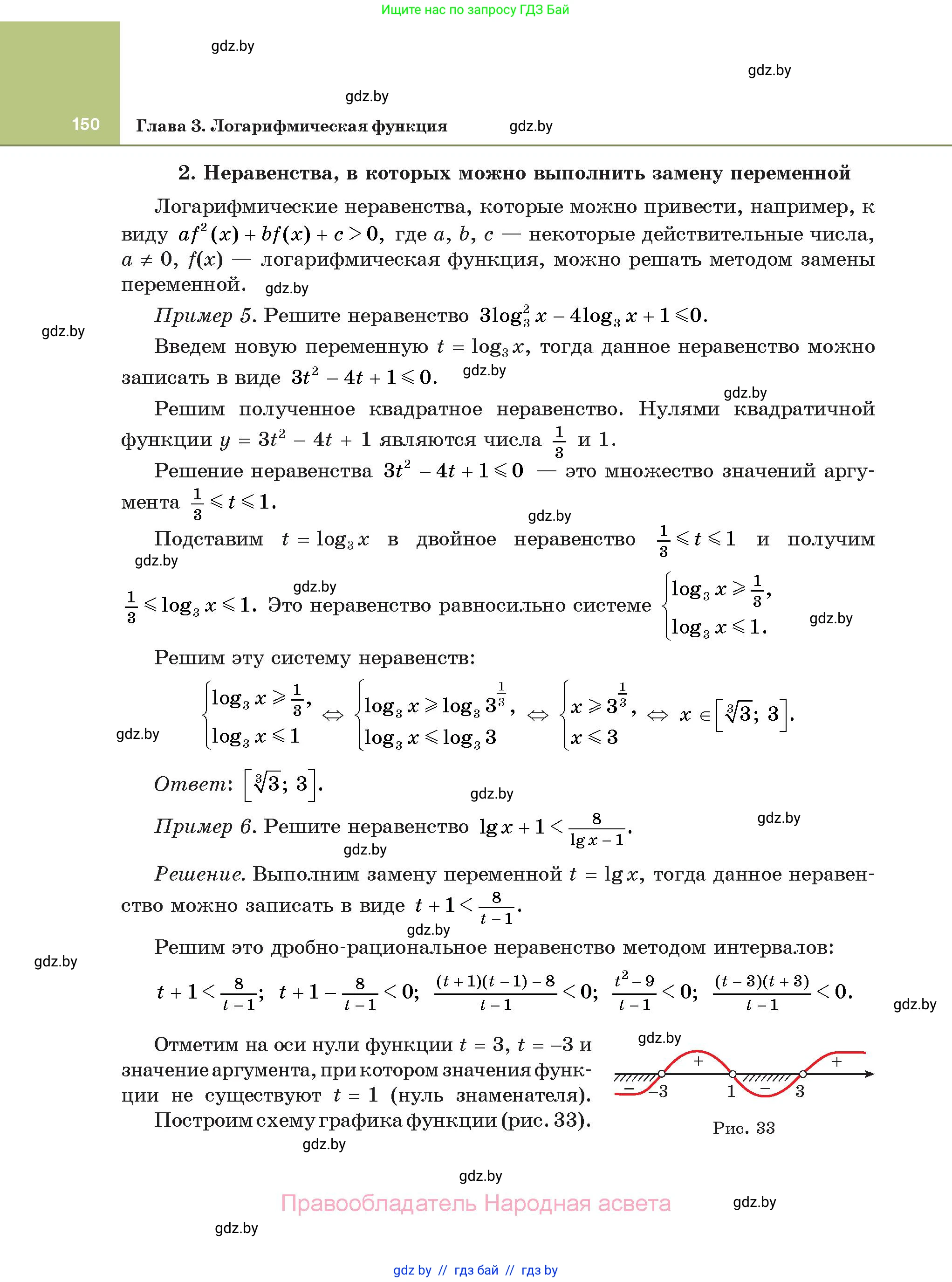 Алгебра, 11 класс Учебник, авторы: Арефьева Ирина Глебовна, Пирютко Ольга Николаевна, издательство Народная асвета, Минск, 2020, бирюзового цвета, страница 150